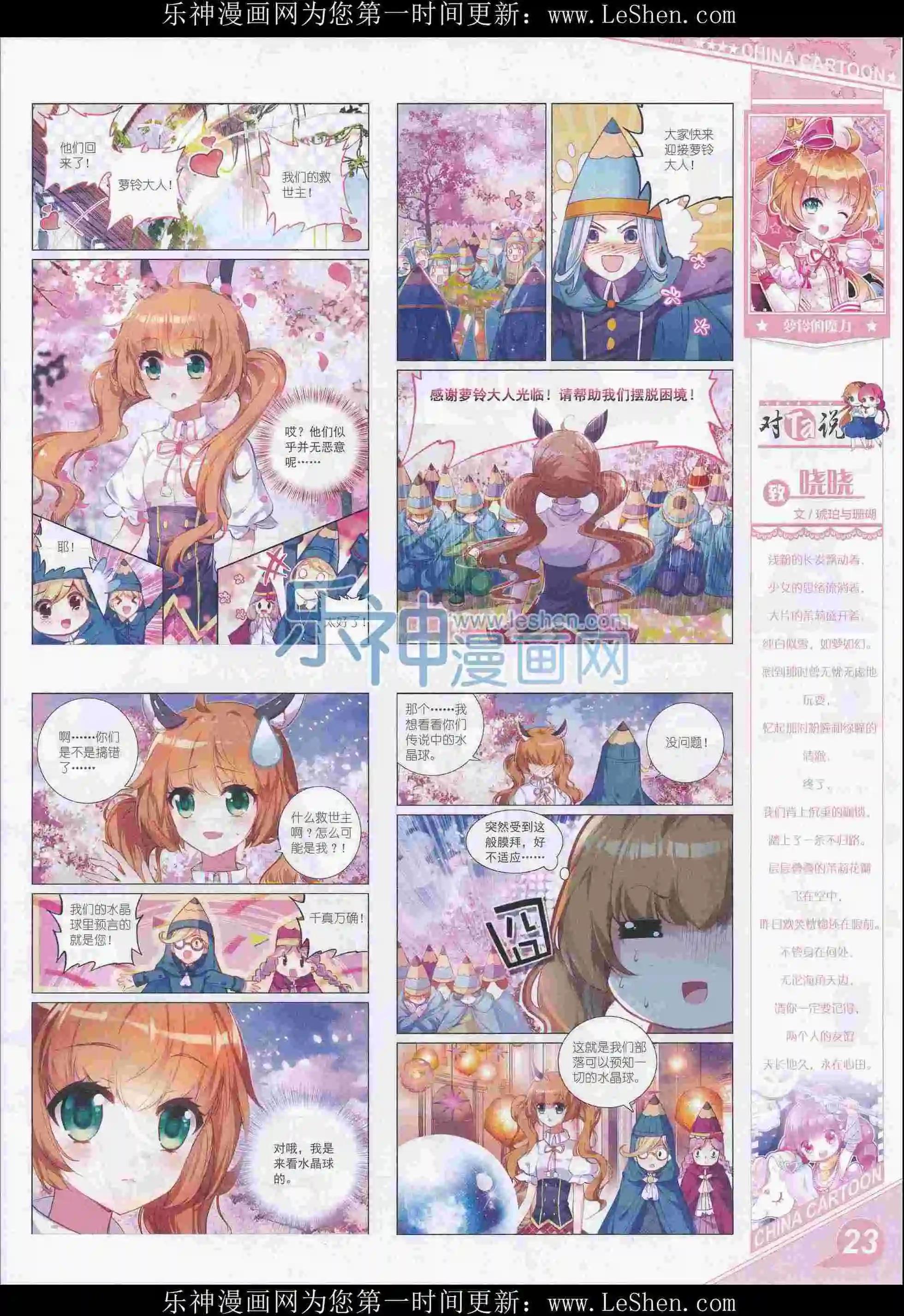 《中国卡通》16年3月上期 第25页