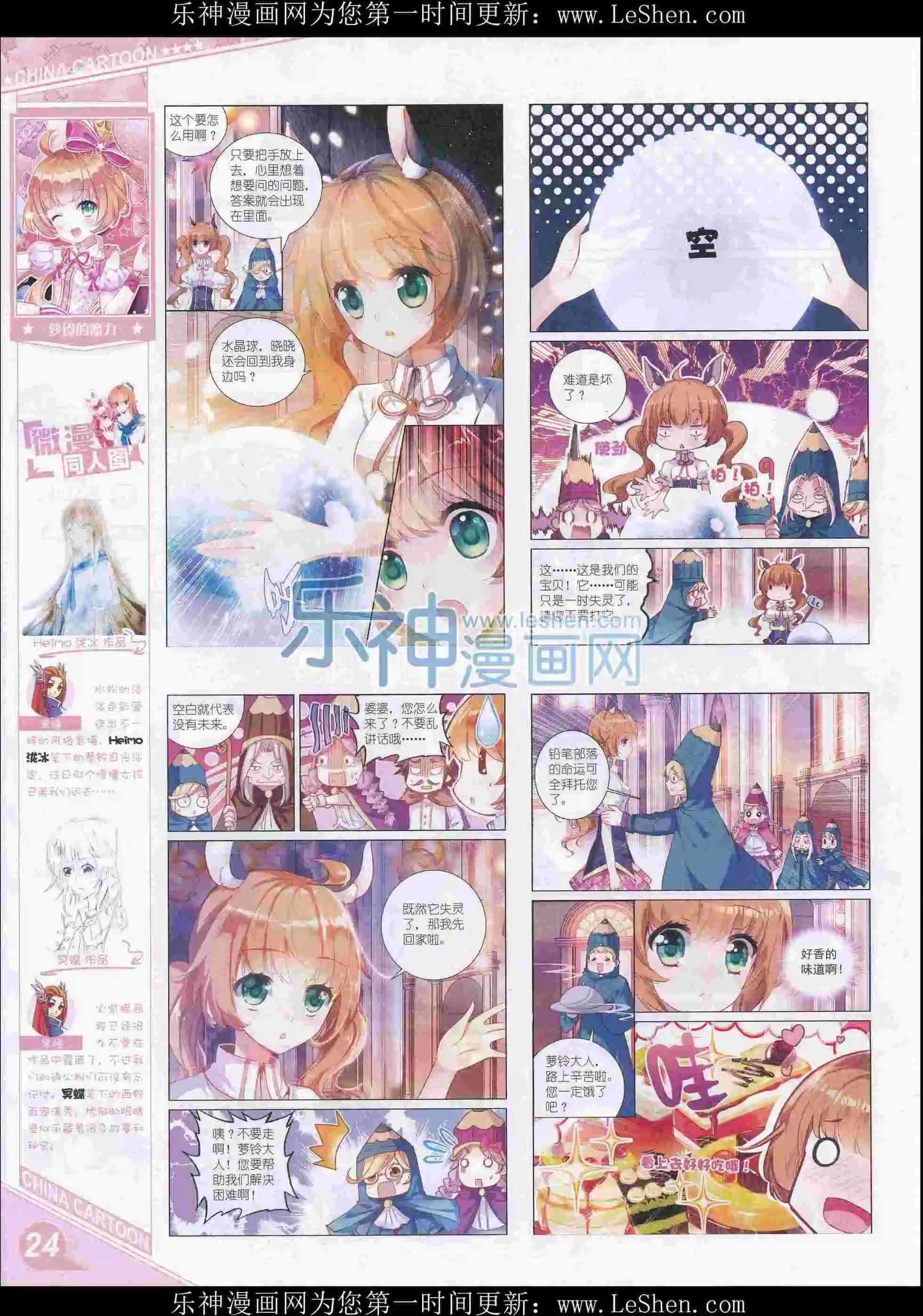 《中国卡通》16年3月上期 第26页