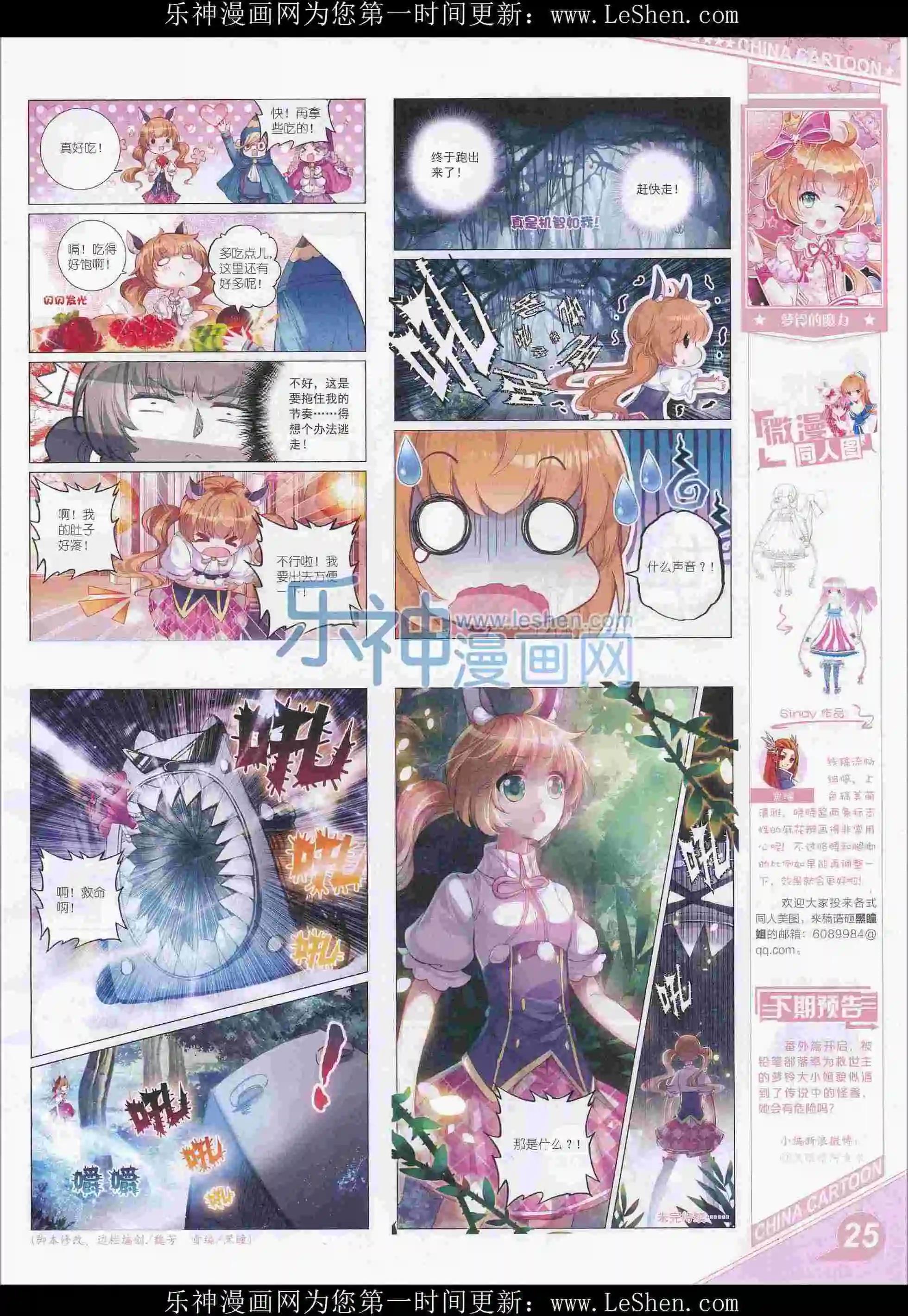 《中国卡通》16年3月上期 第27页