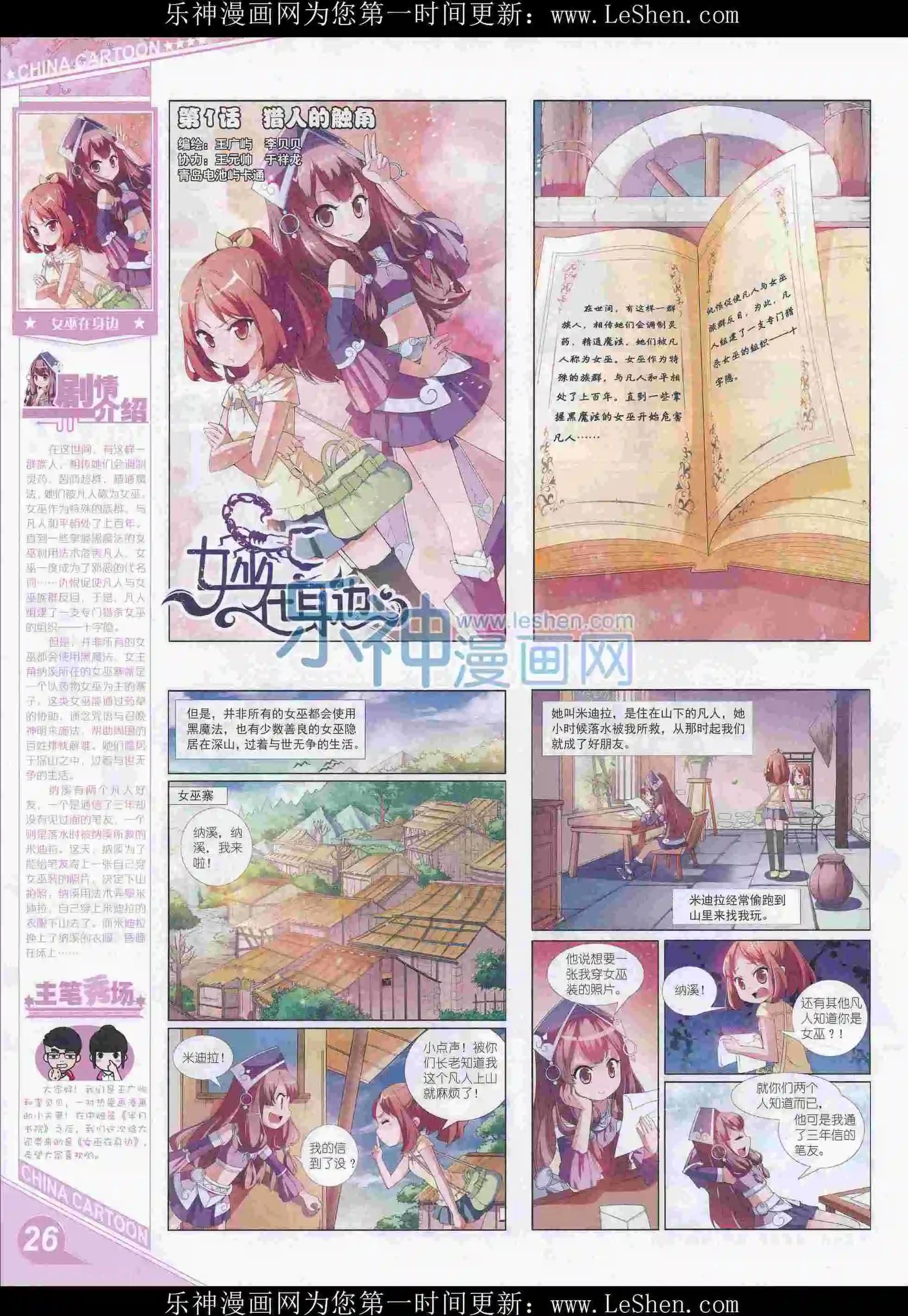《中国卡通》16年3月上期 第28页