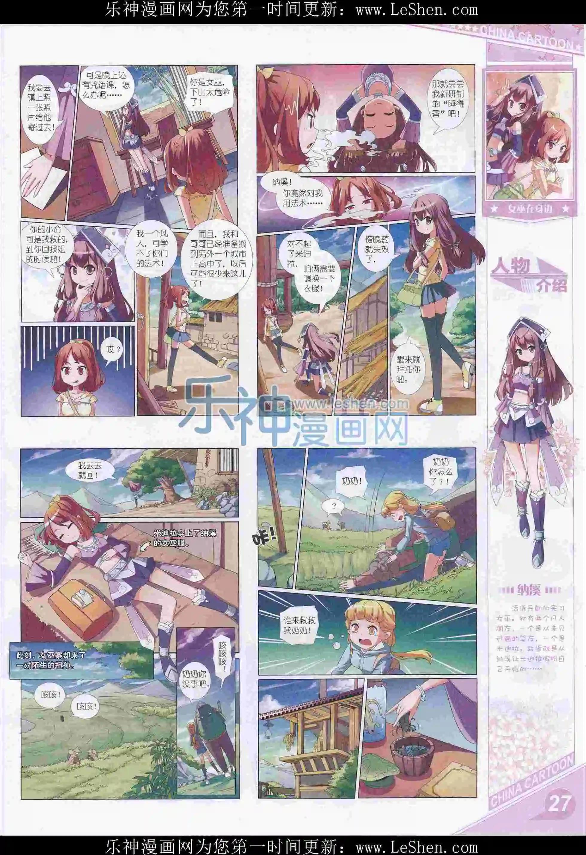 《中国卡通》16年3月上期 第29页