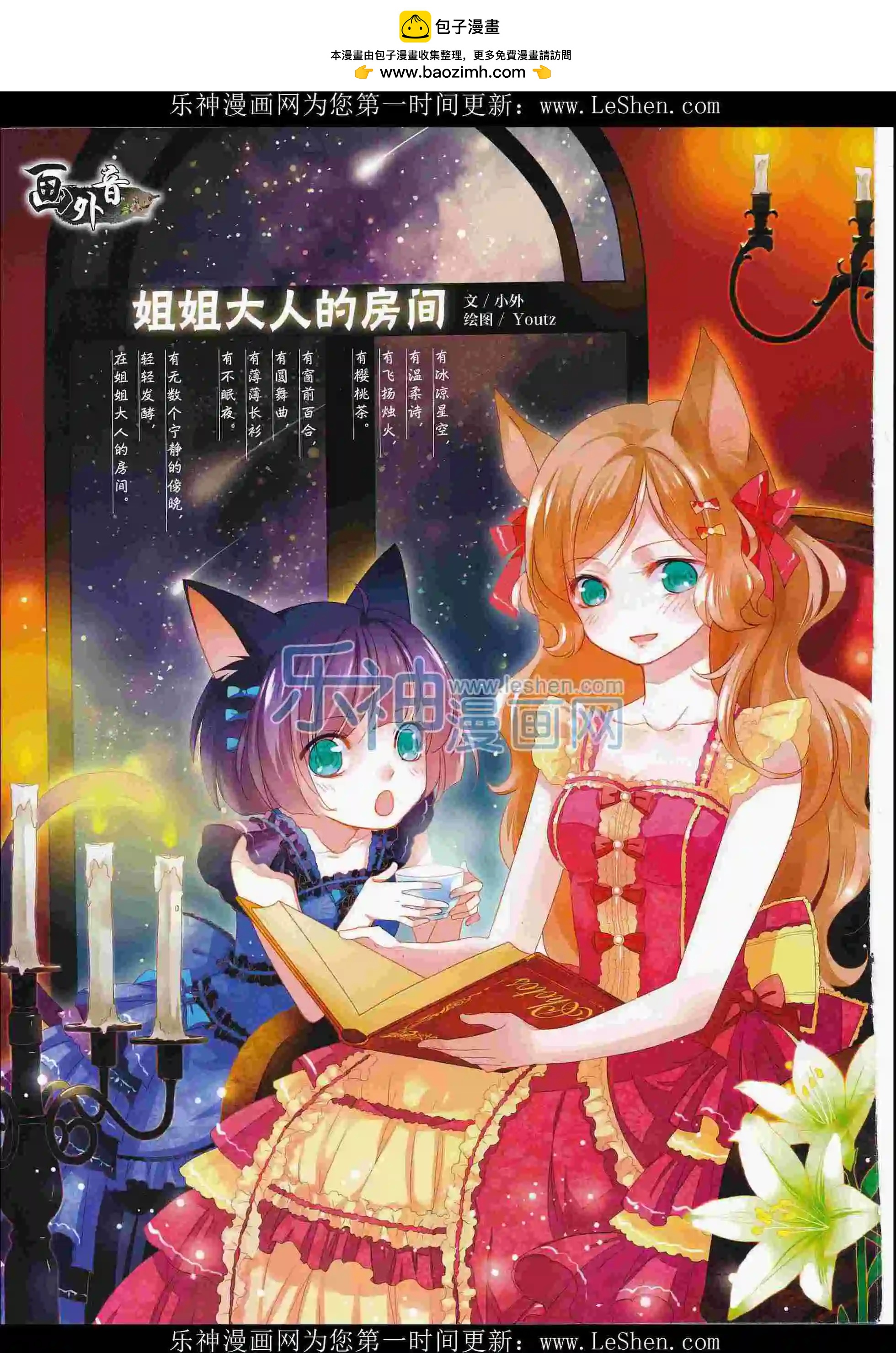 《中国卡通》16年3月上期 第2页