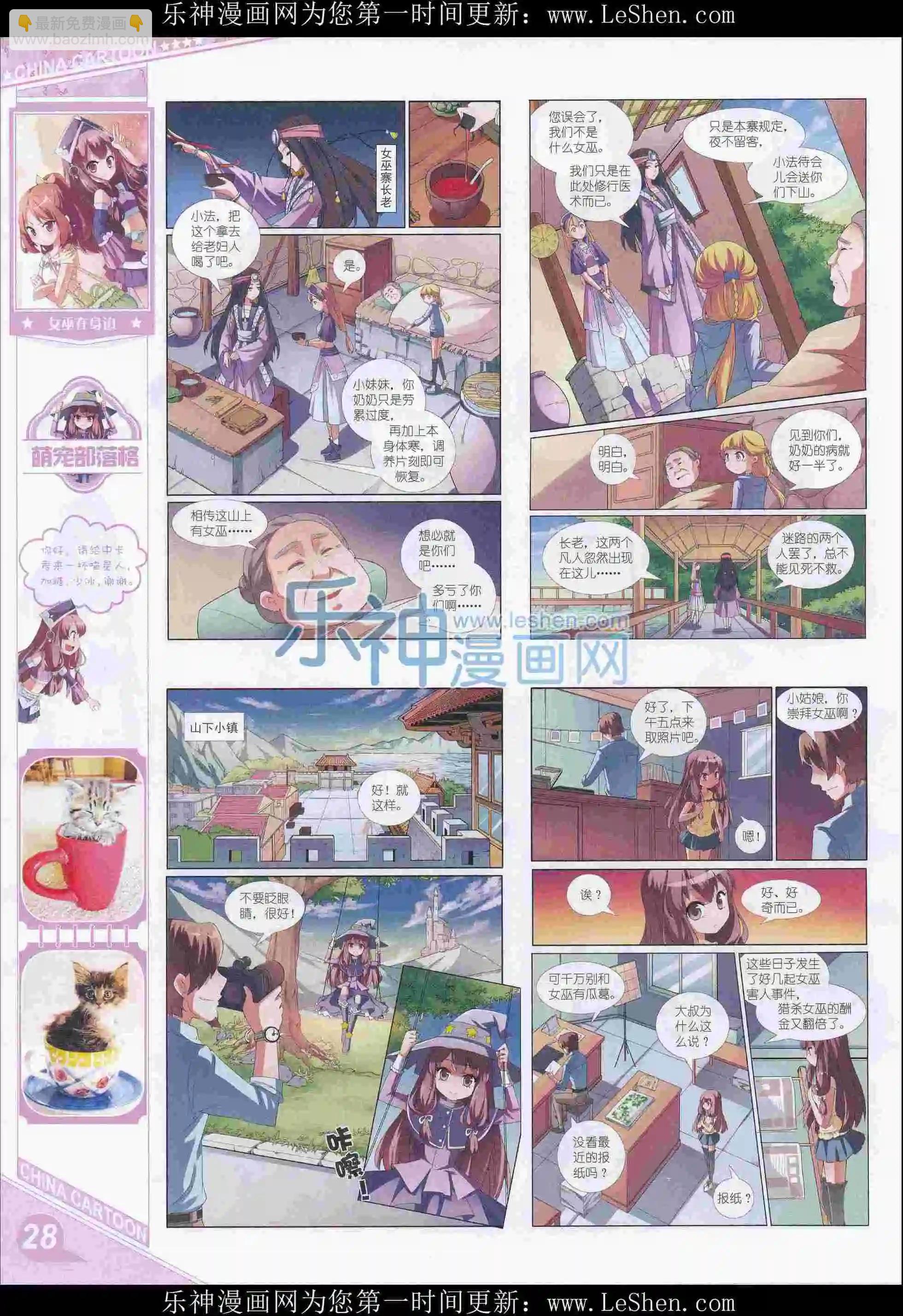 《中国卡通》16年3月上期 第30页