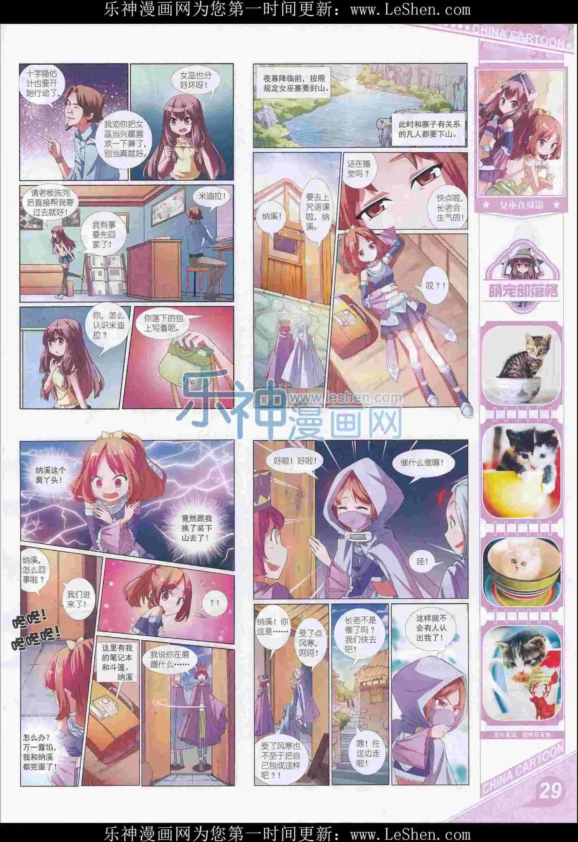《中国卡通》16年3月上期 第31页