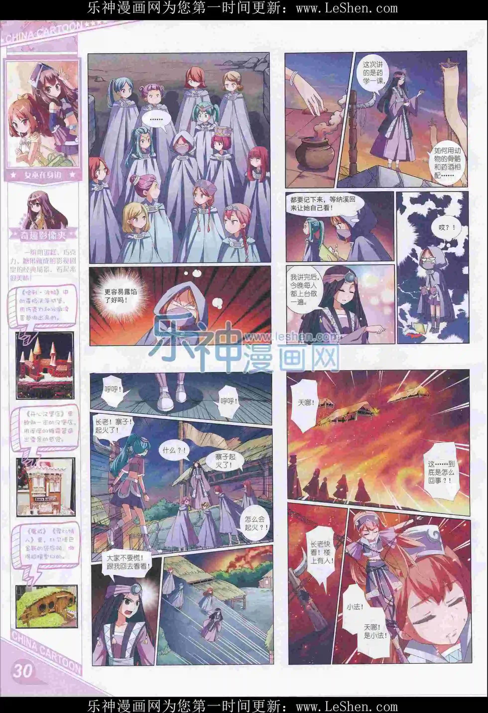 《中国卡通》16年3月上期 第32页
