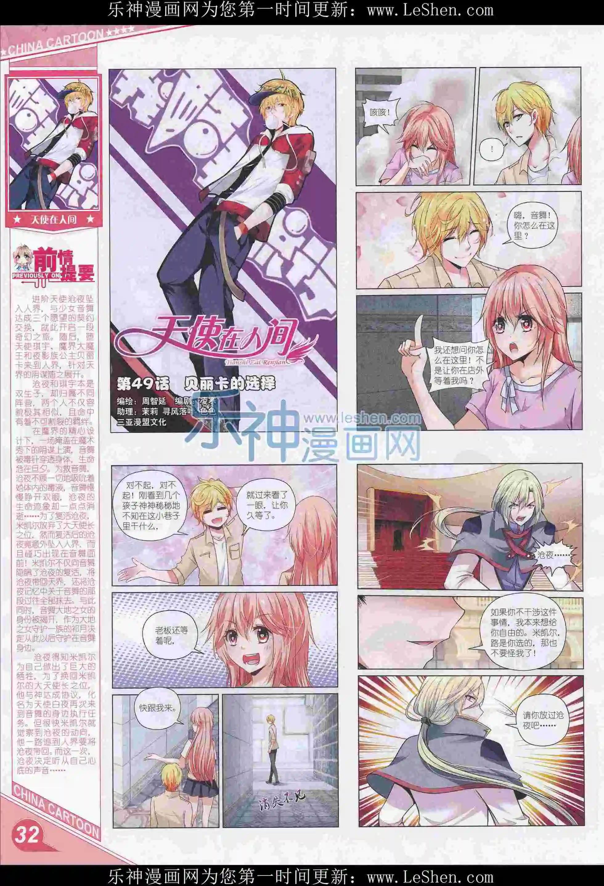 《中国卡通》16年3月上期 第34页