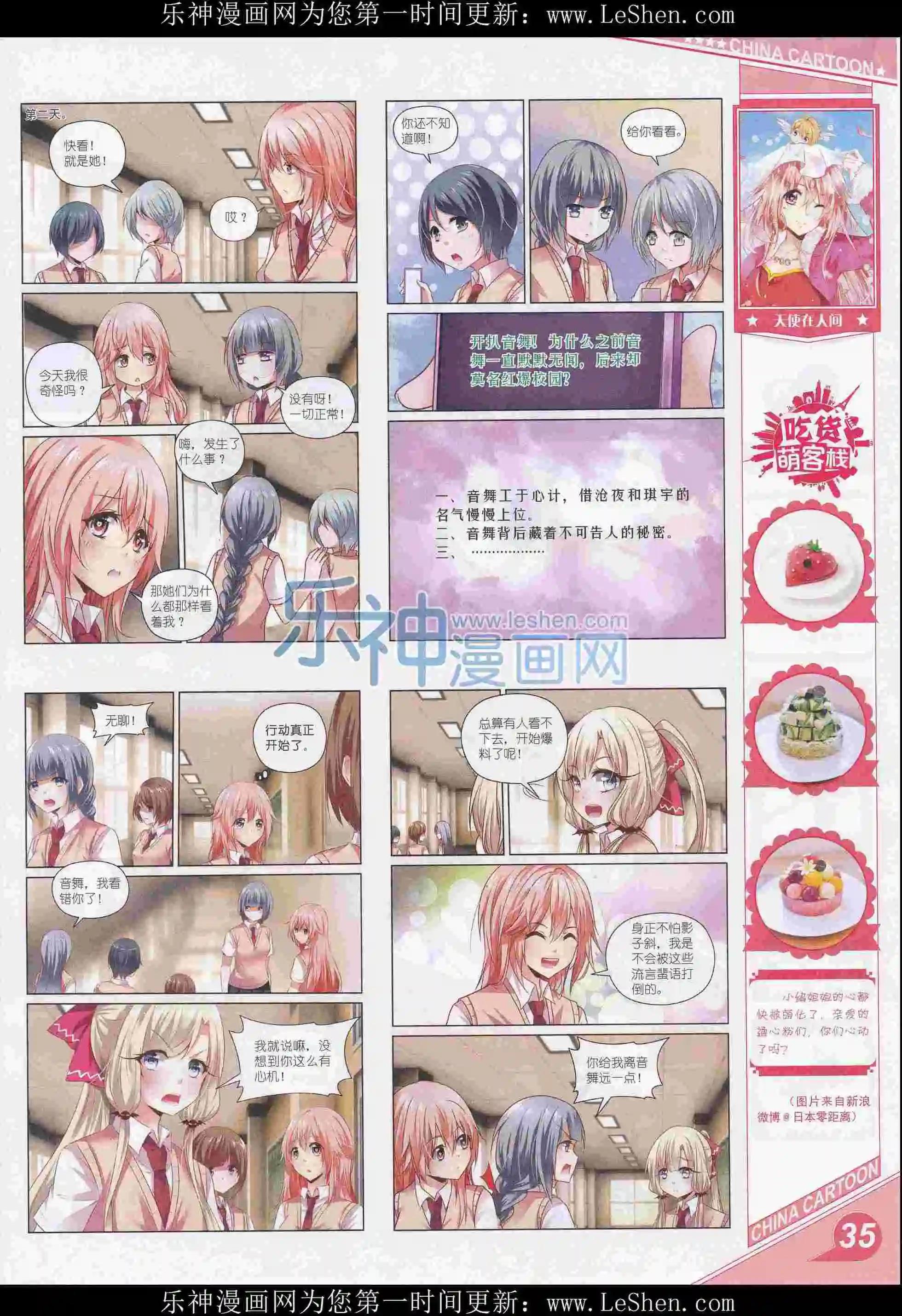 《中国卡通》16年3月上期 第37页
