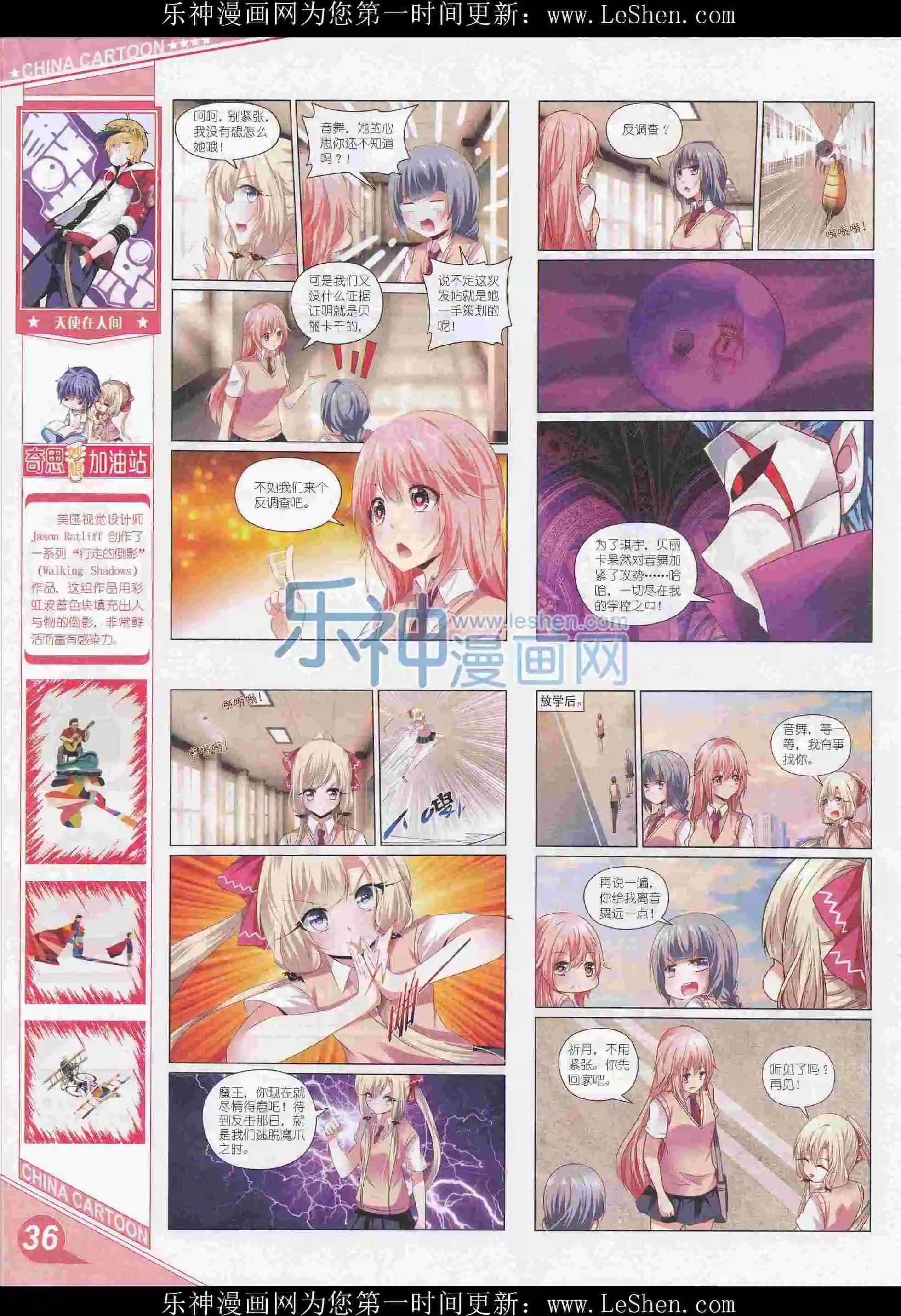 《中国卡通》16年3月上期 第38页