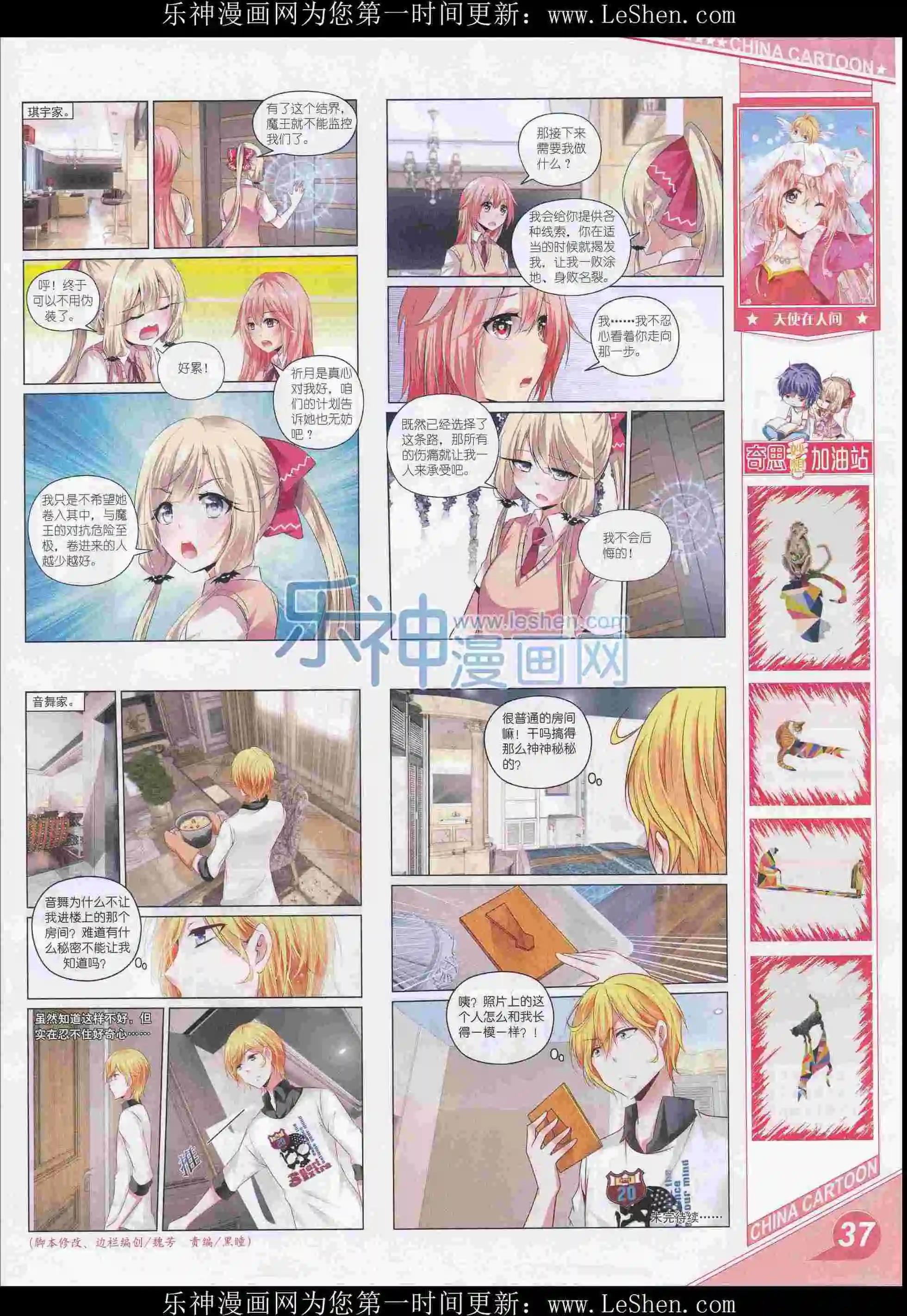 《中国卡通》16年3月上期 第39页