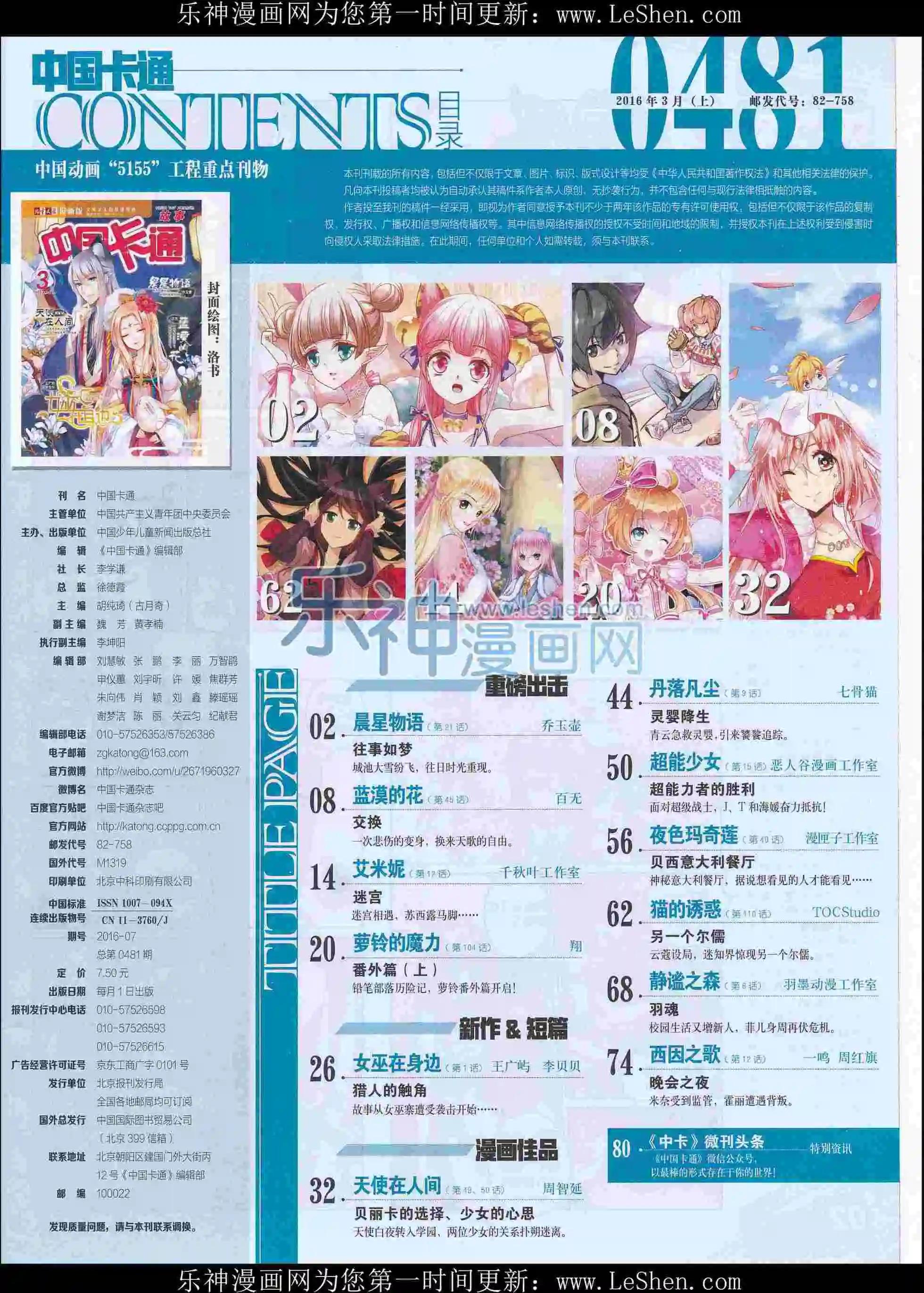 《中国卡通》16年3月上期 第3页