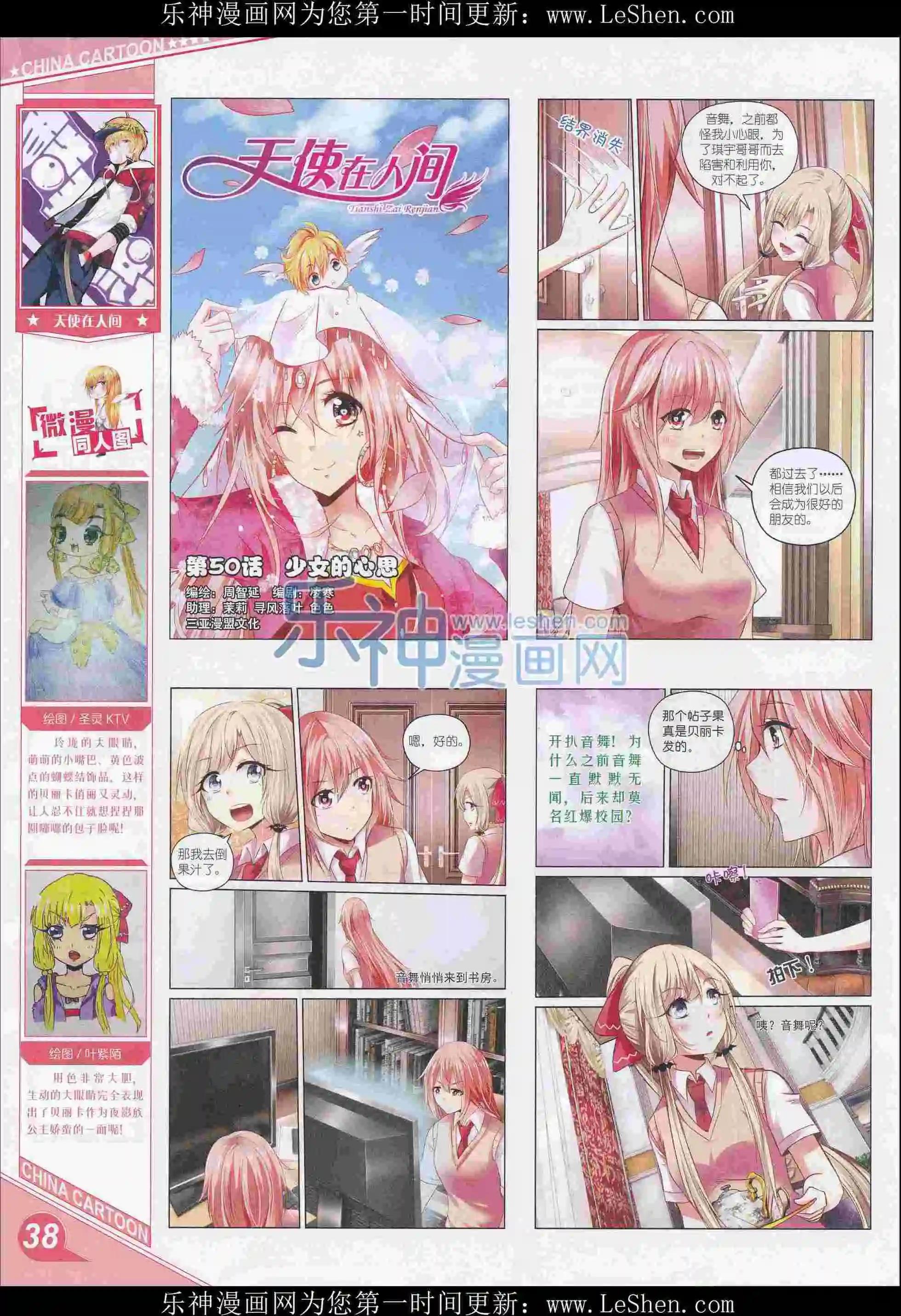 《中国卡通》16年3月上期 第40页