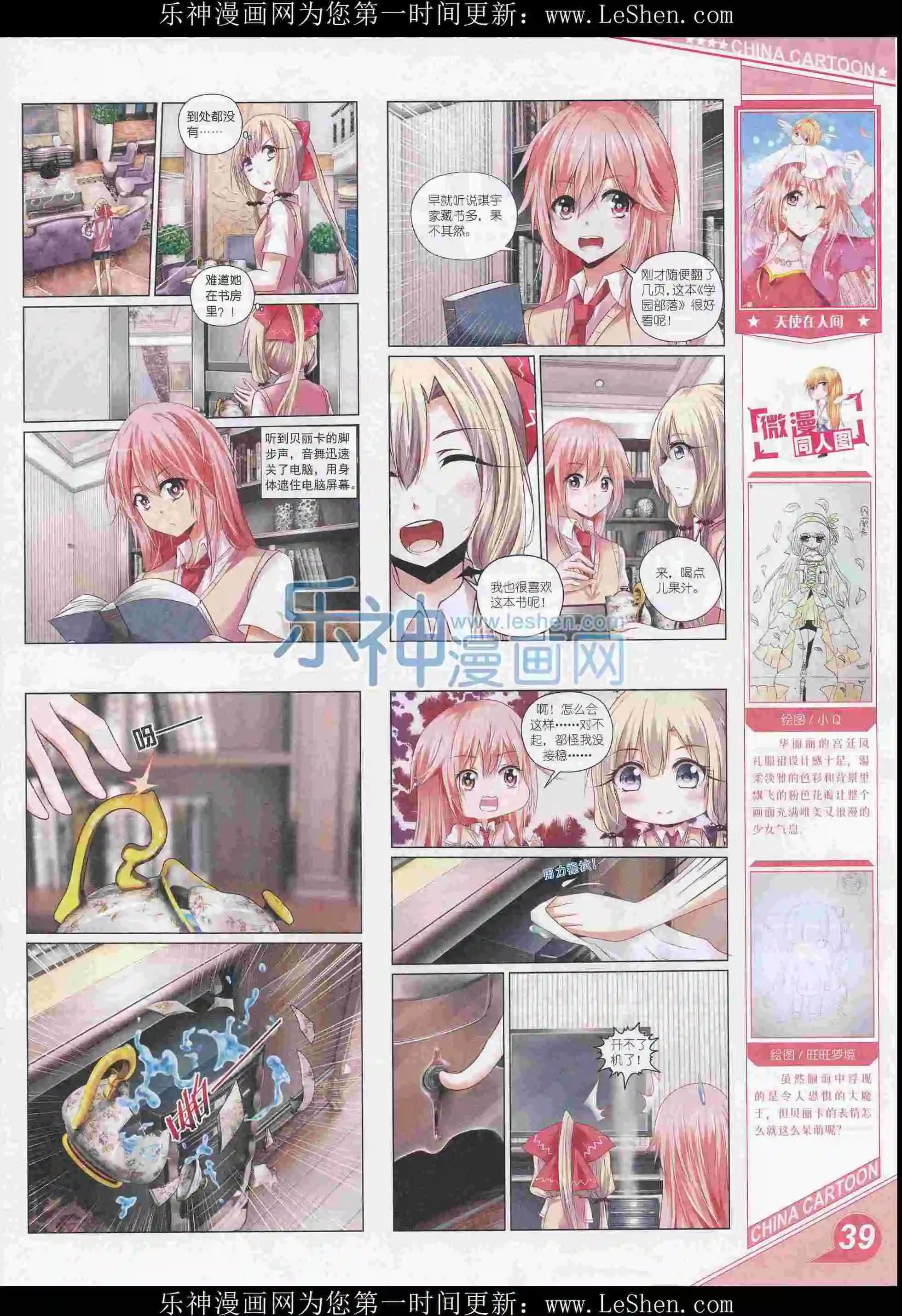 《中国卡通》16年3月上期 第41页