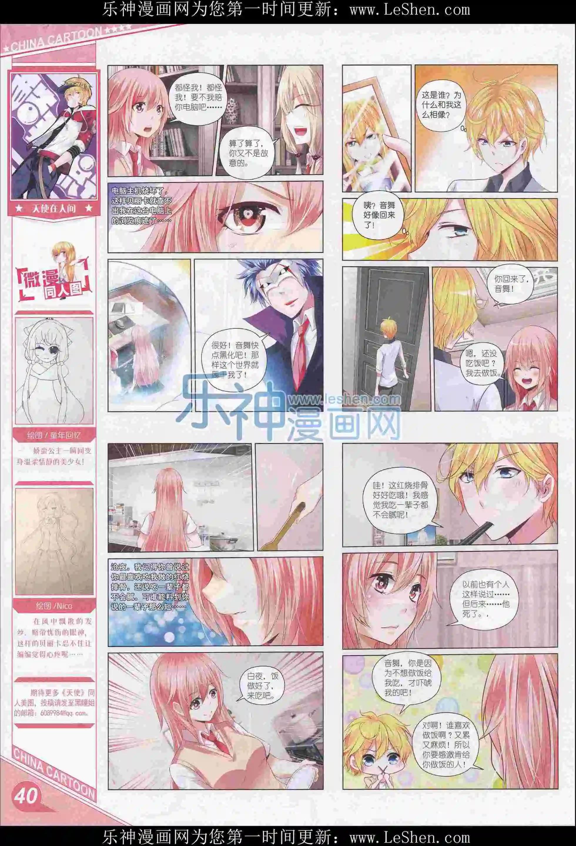 《中国卡通》16年3月上期 第42页