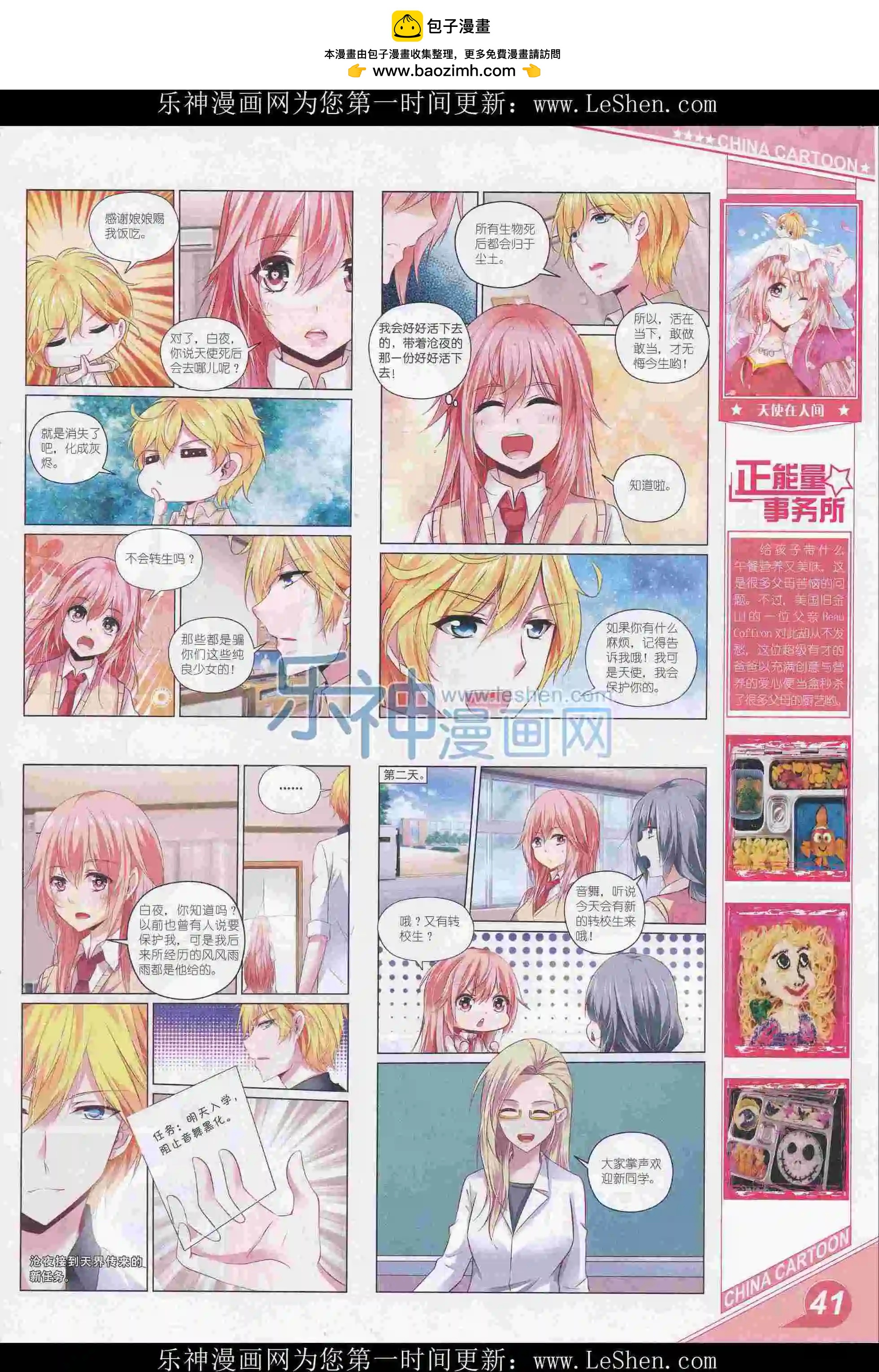 《中国卡通》16年3月上期 第43页
