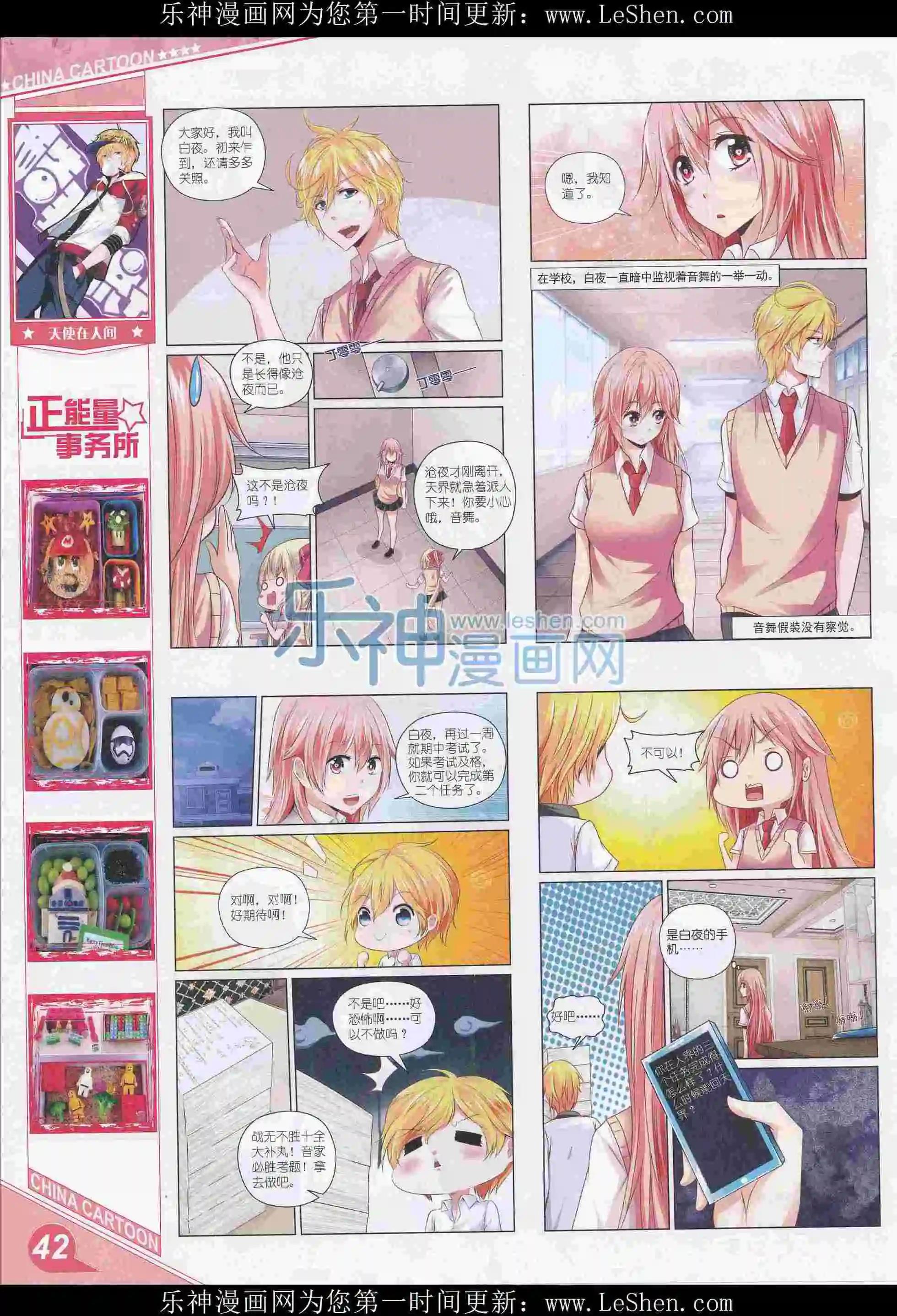 《中国卡通》16年3月上期 第44页