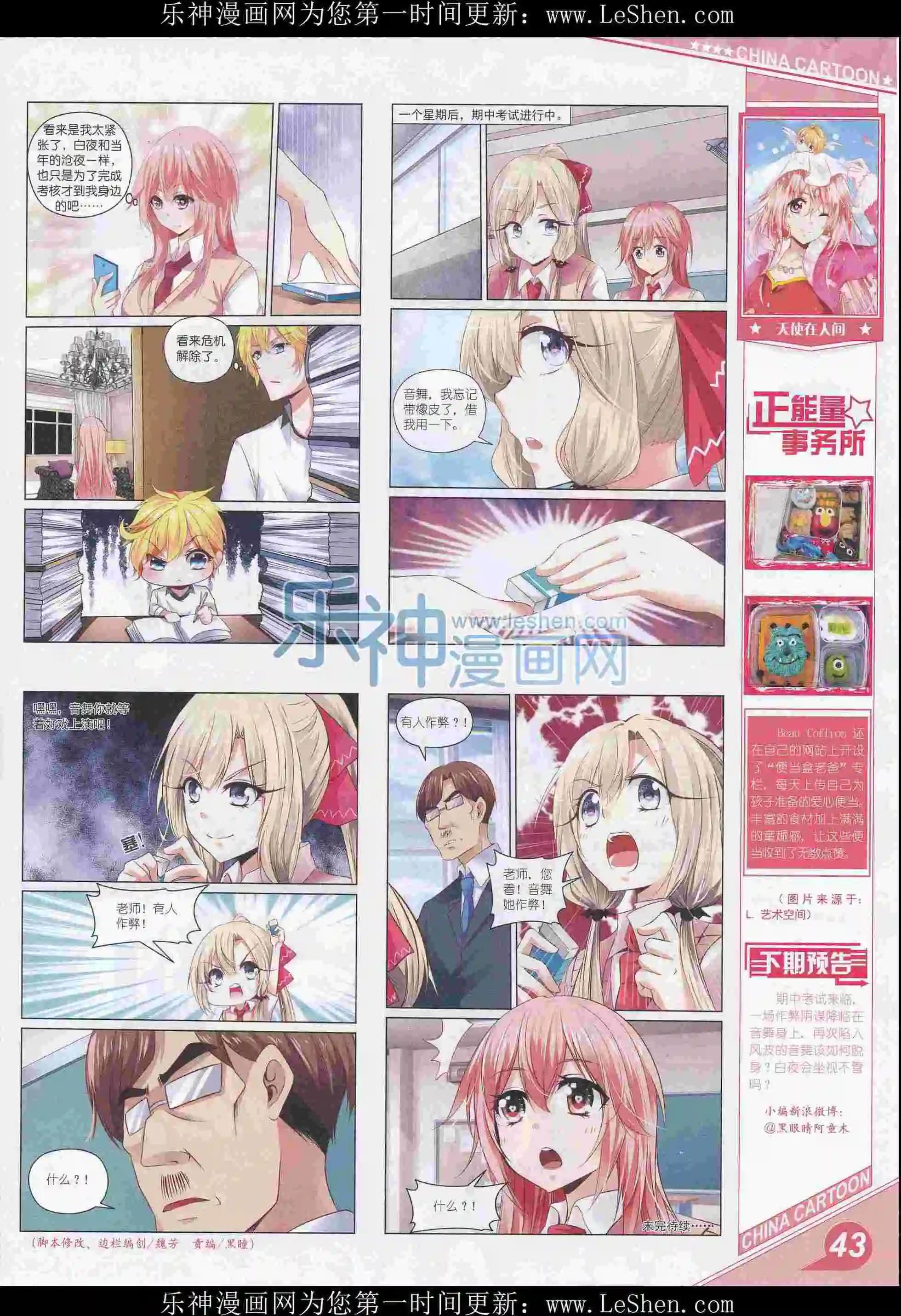 《中国卡通》16年3月上期 第45页
