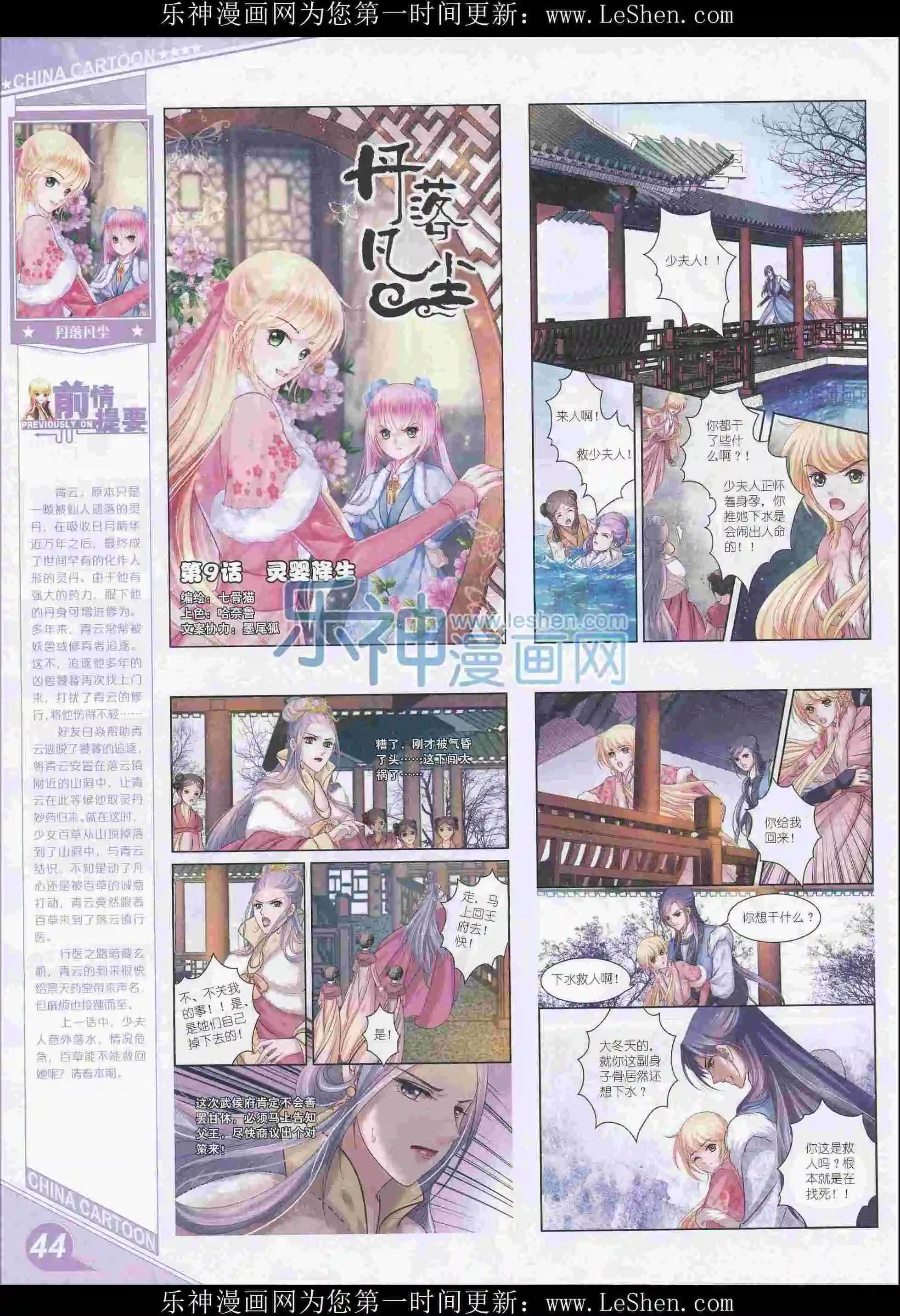 《中国卡通》16年3月上期 第46页