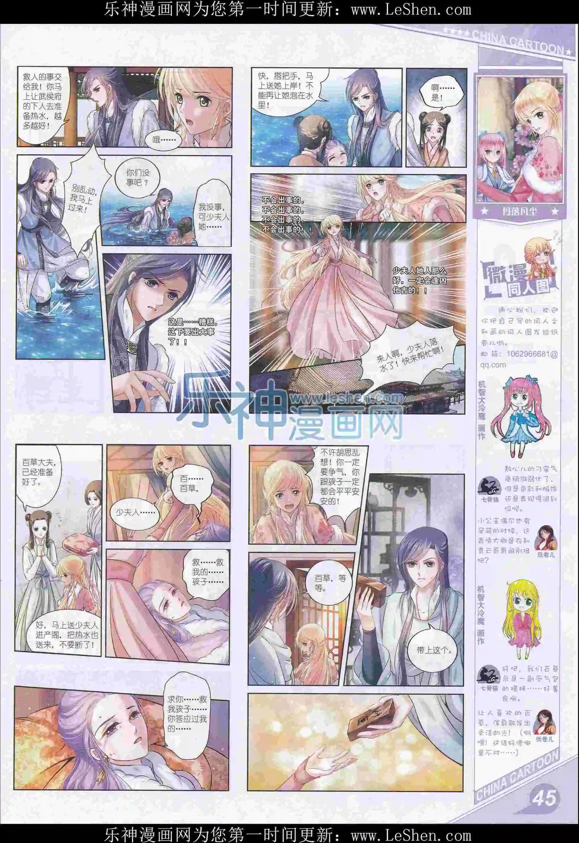 《中国卡通》16年3月上期 第47页