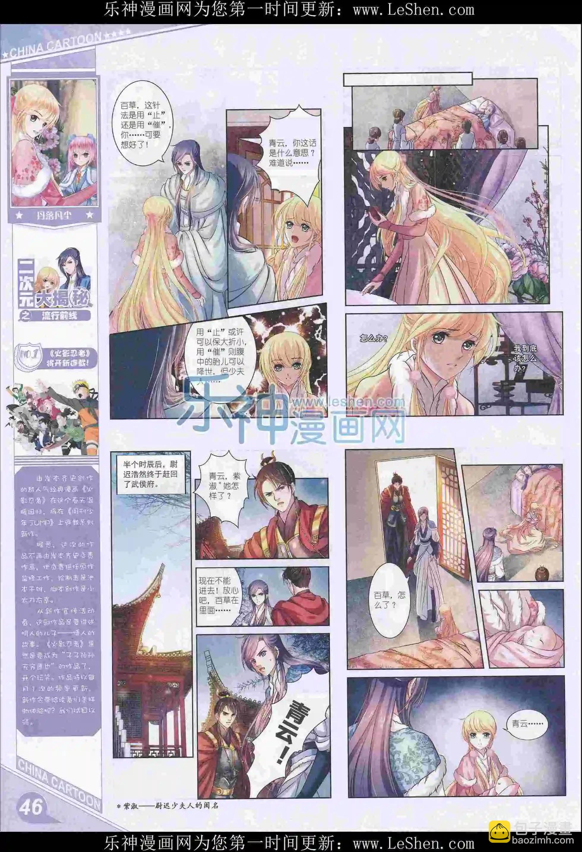 《中国卡通》16年3月上期 第48页