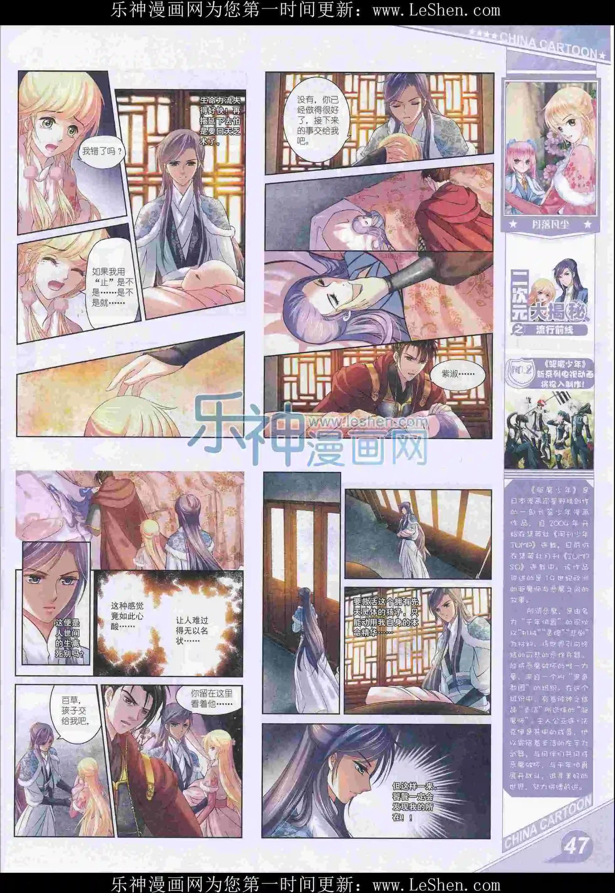 《中国卡通》16年3月上期 第49页