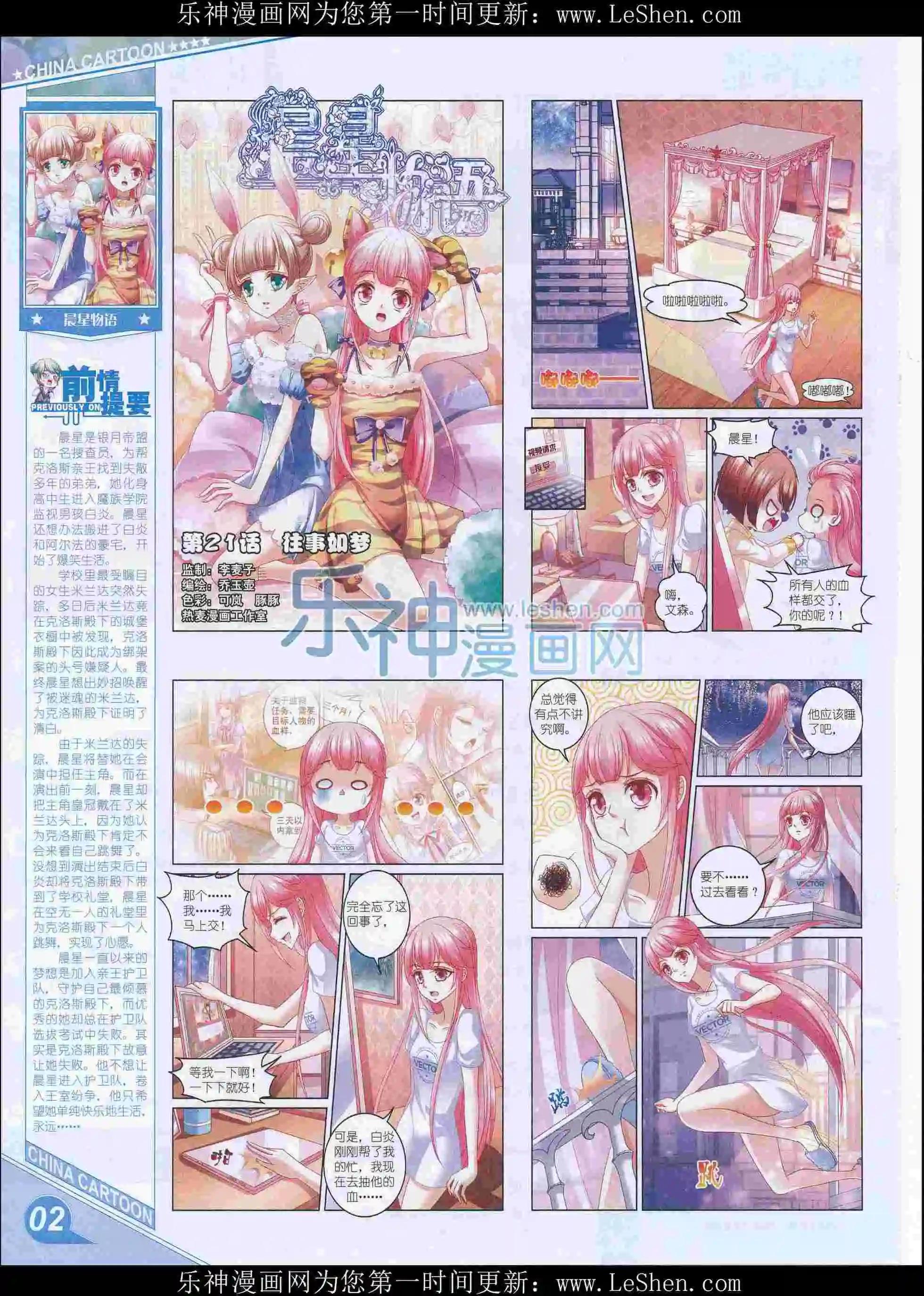 《中国卡通》16年3月上期 第4页