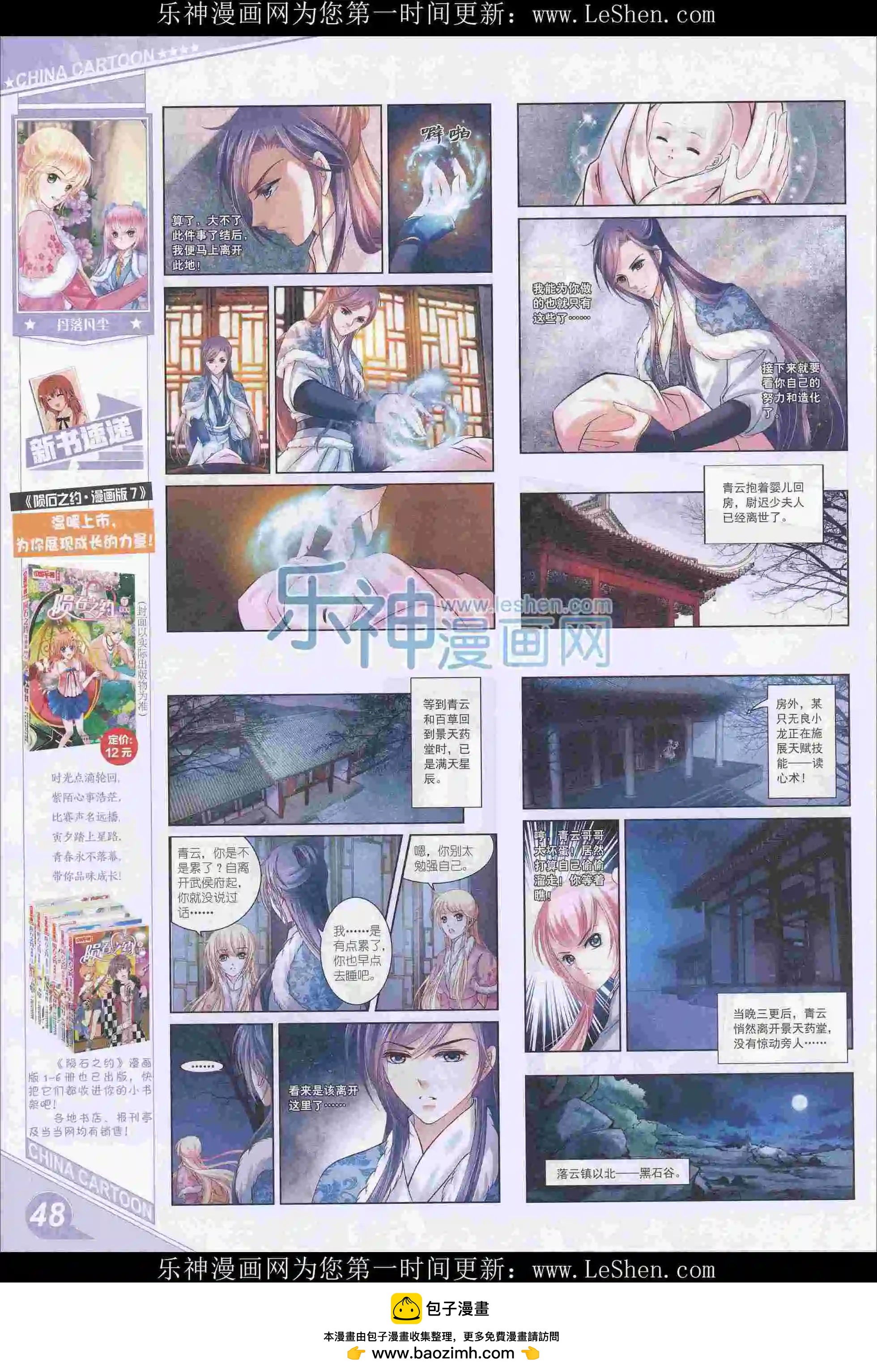 《中国卡通》16年3月上期 第50页