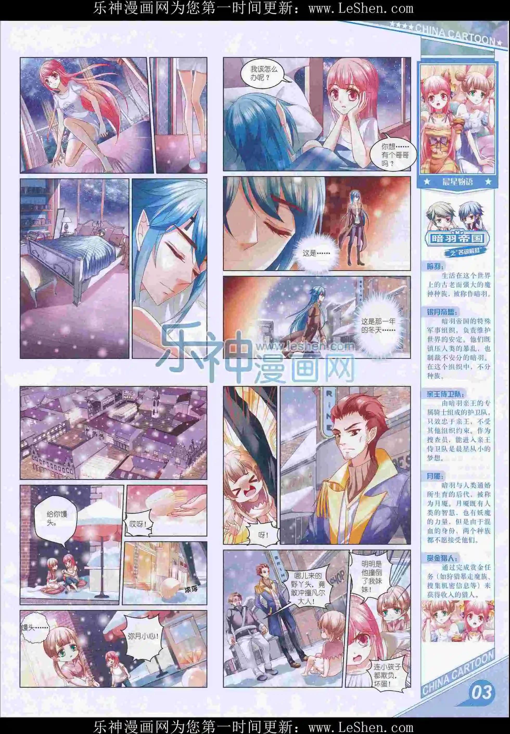 《中国卡通》16年3月上期 第5页