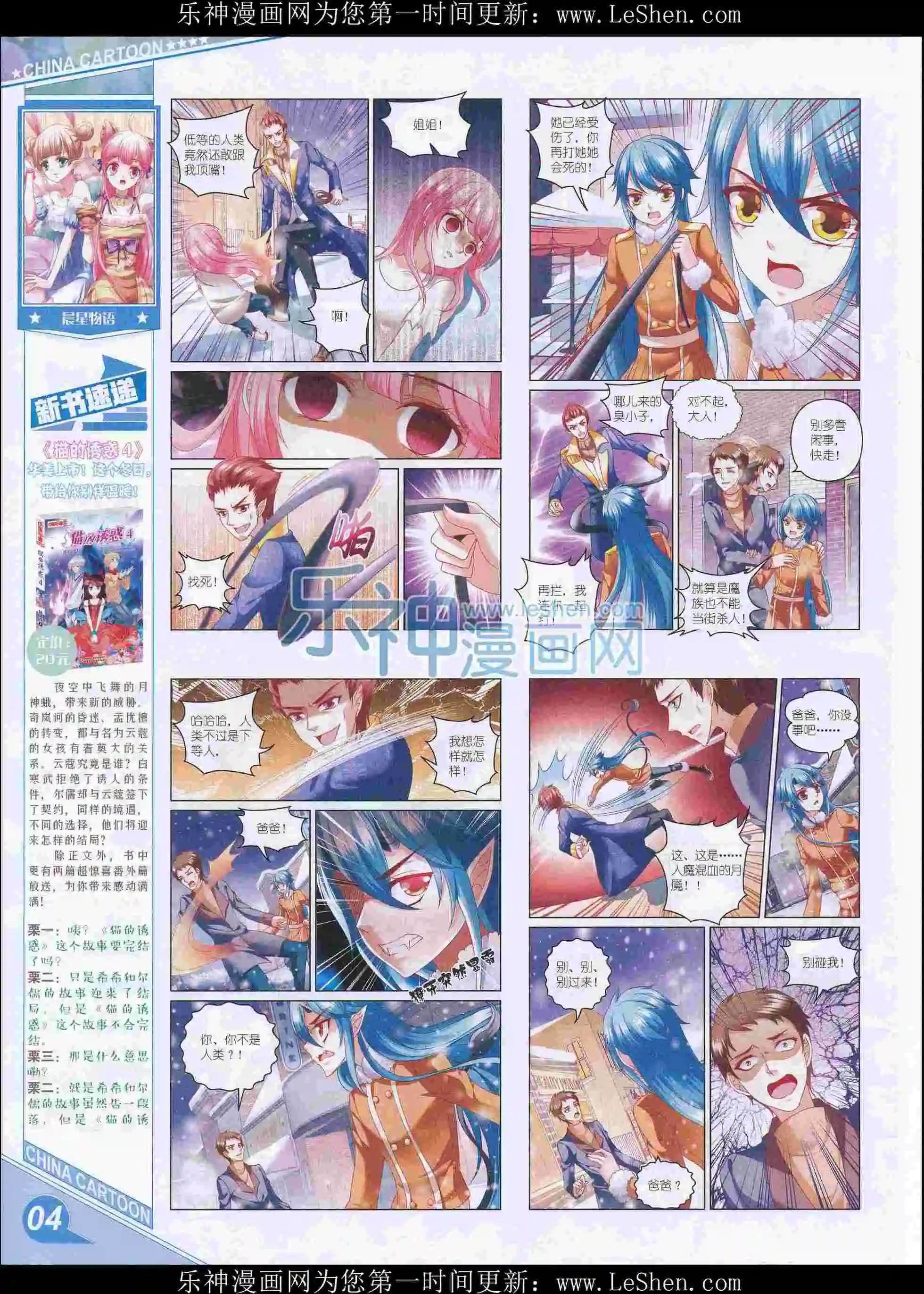 《中国卡通》16年3月上期 第6页