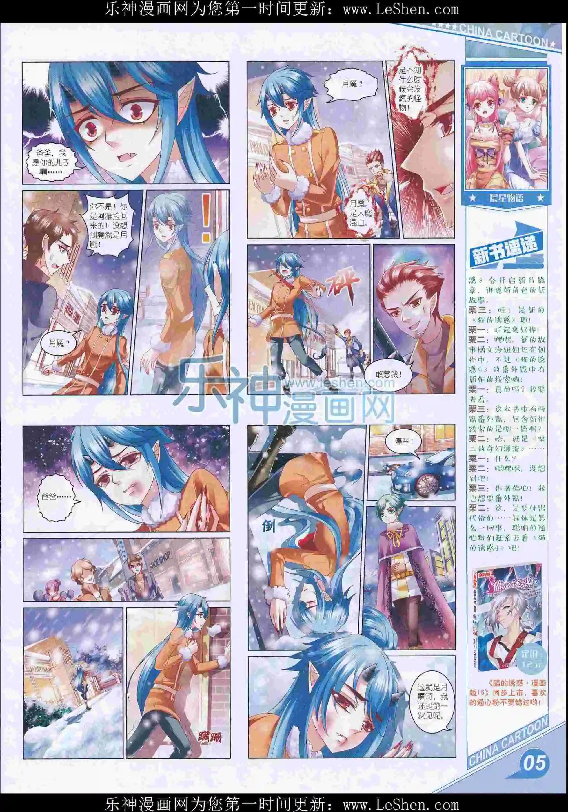 《中国卡通》16年3月上期 第7页