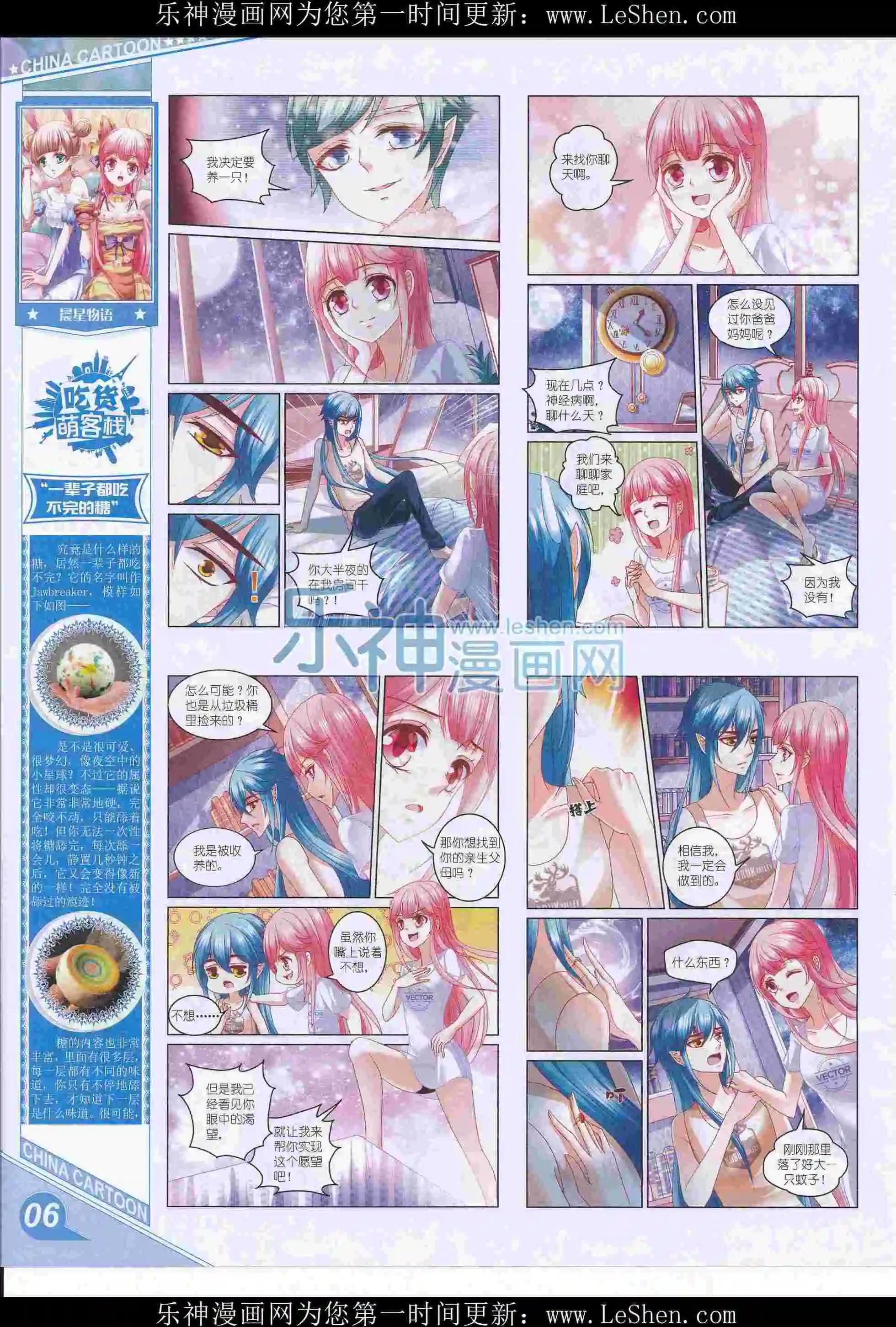 《中国卡通》16年3月上期 第8页