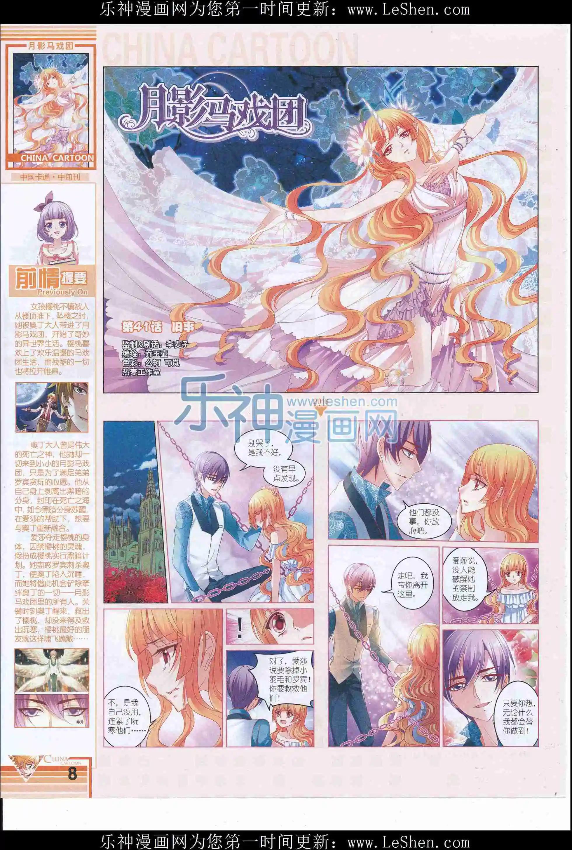 《中国卡通》16年5月中期 第10页