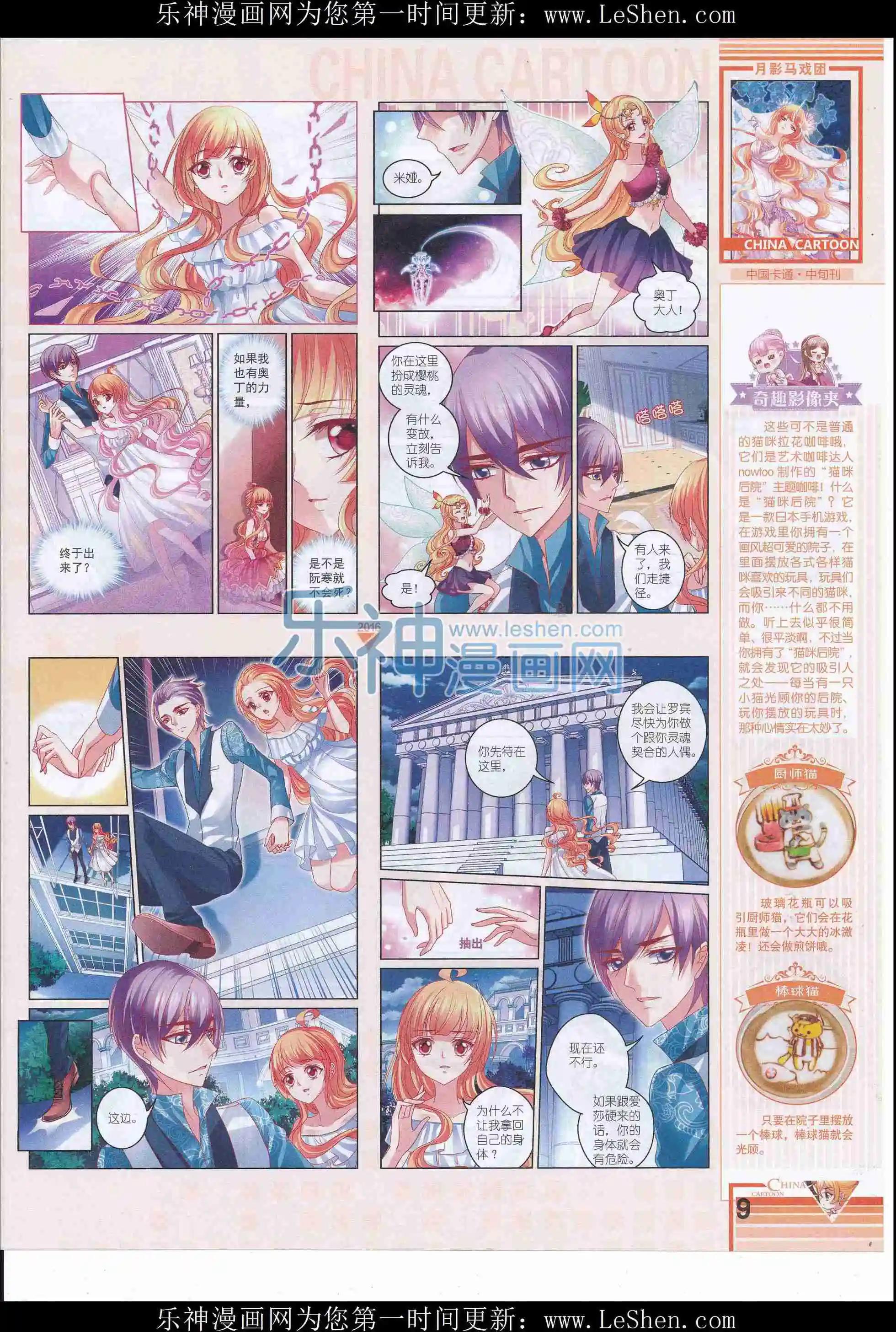 《中国卡通》16年5月中期 第11页