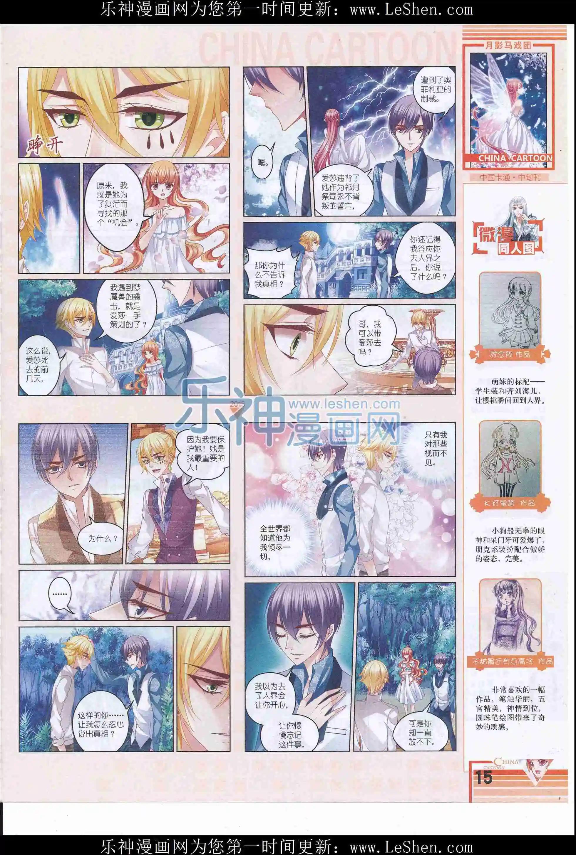 《中国卡通》16年5月中期 第17页