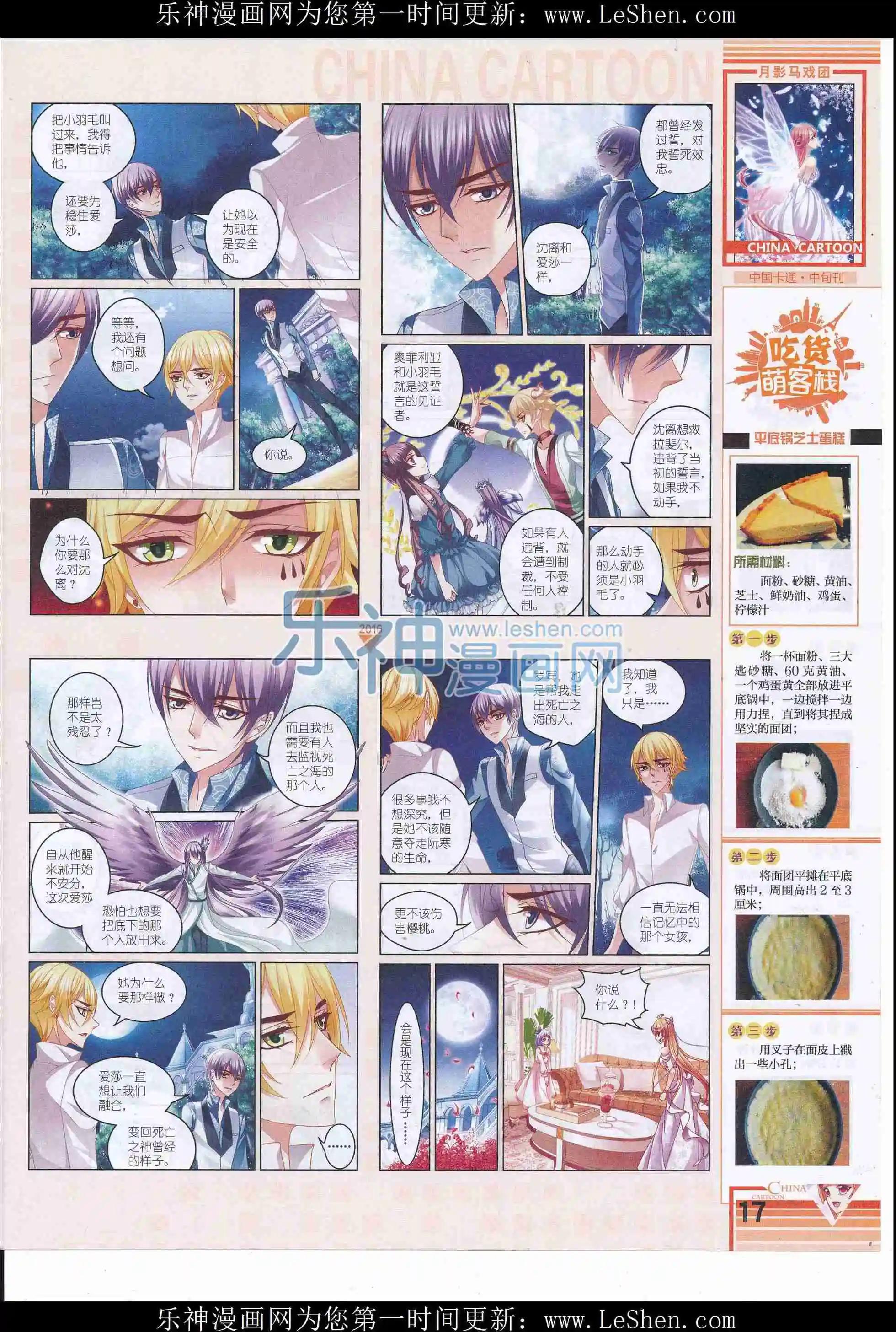 《中国卡通》16年5月中期 第19页