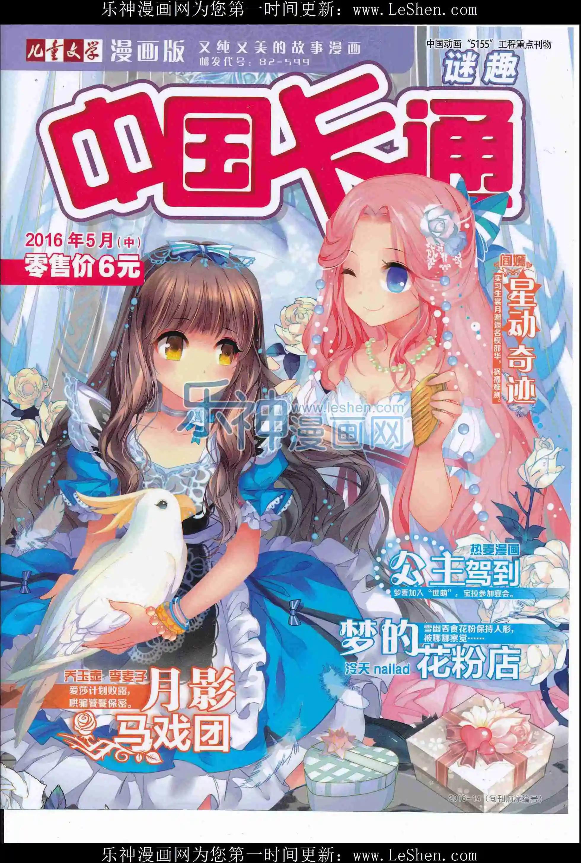 《中国卡通》16年5月中期 第1页