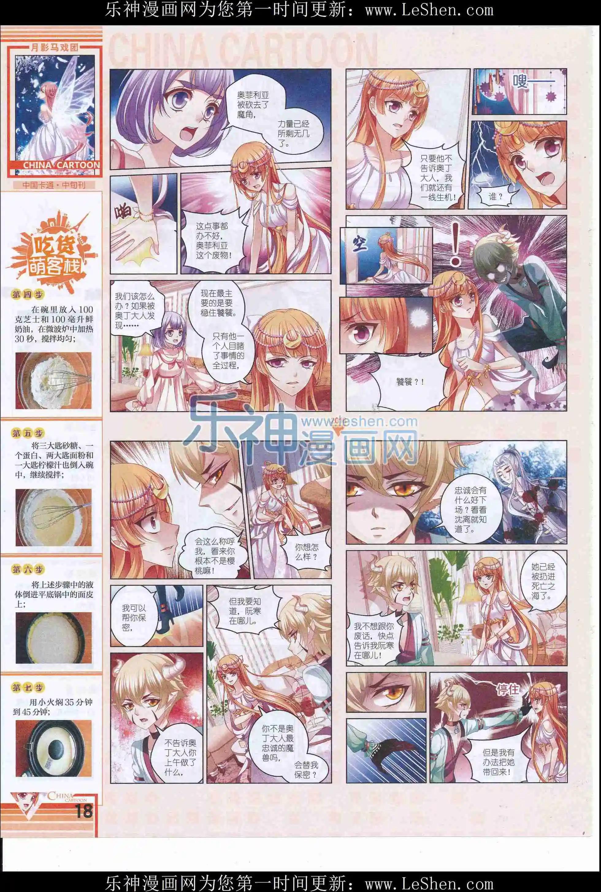 《中国卡通》16年5月中期 第20页