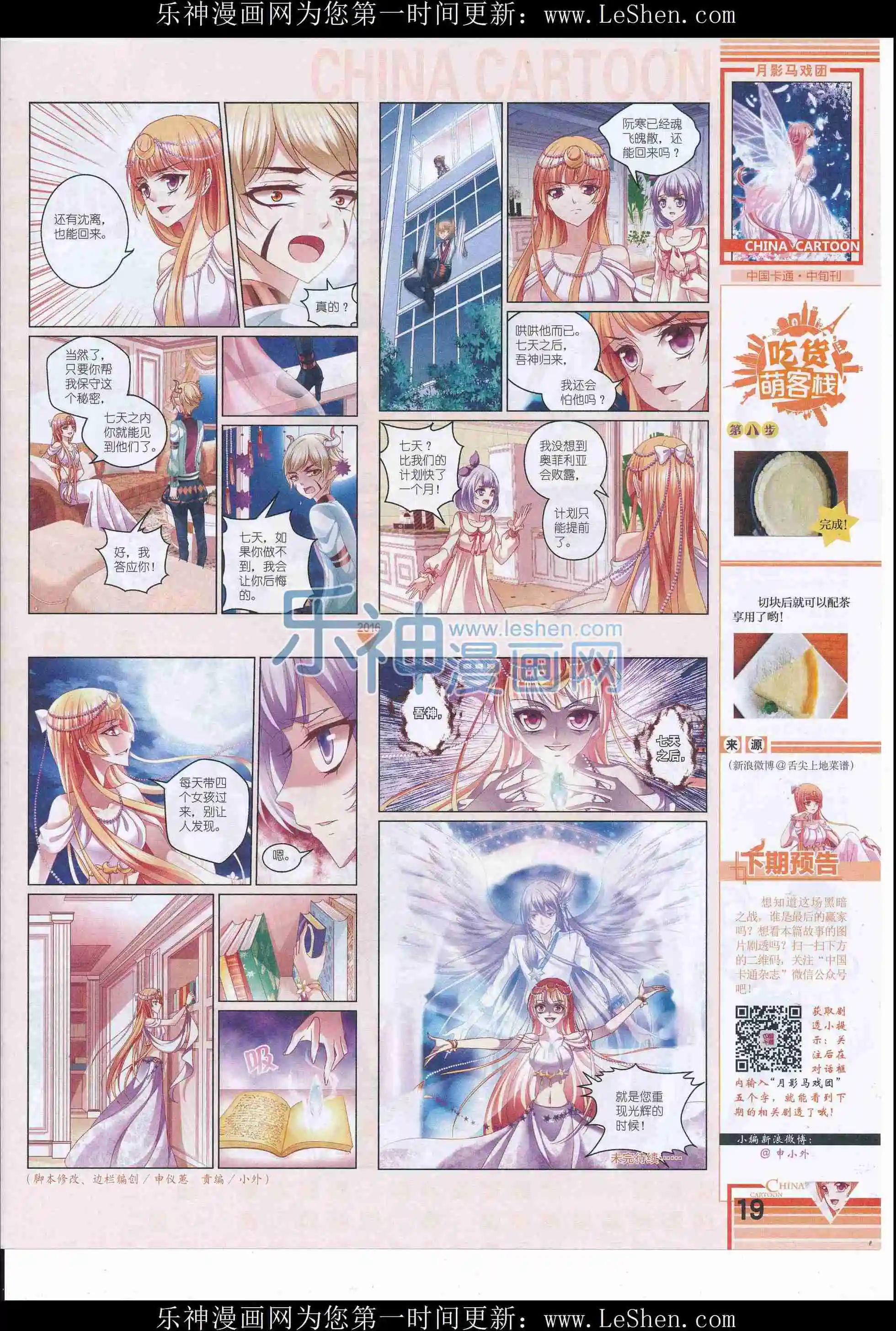 《中国卡通》16年5月中期 第21页