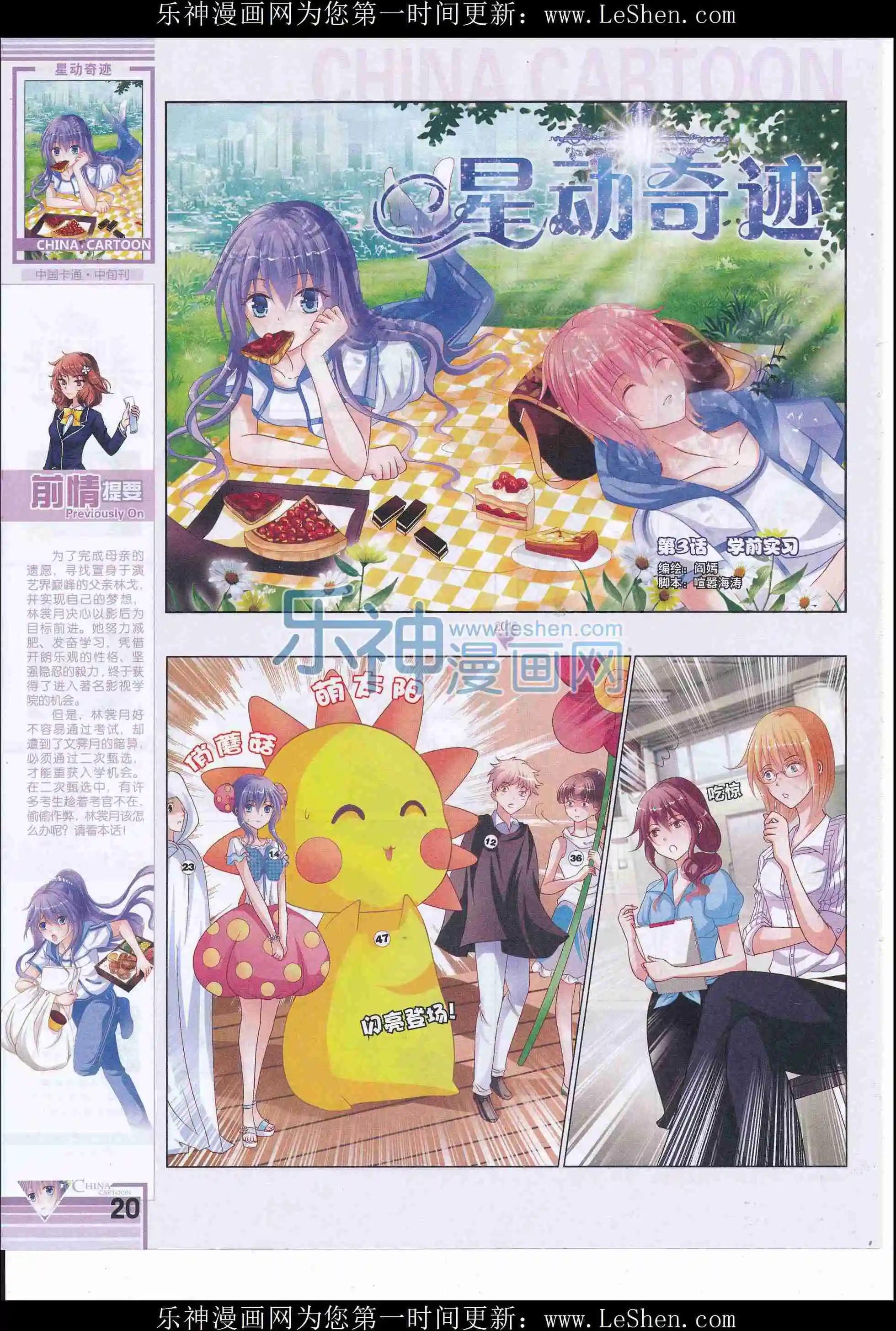 《中国卡通》16年5月中期 第22页