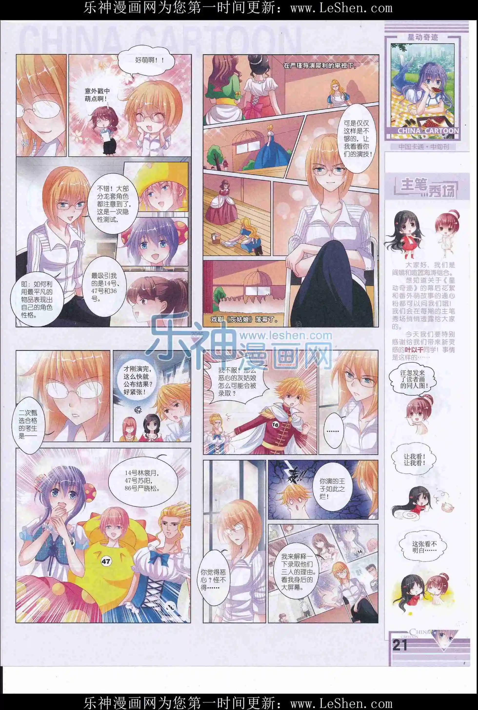 《中国卡通》16年5月中期 第23页