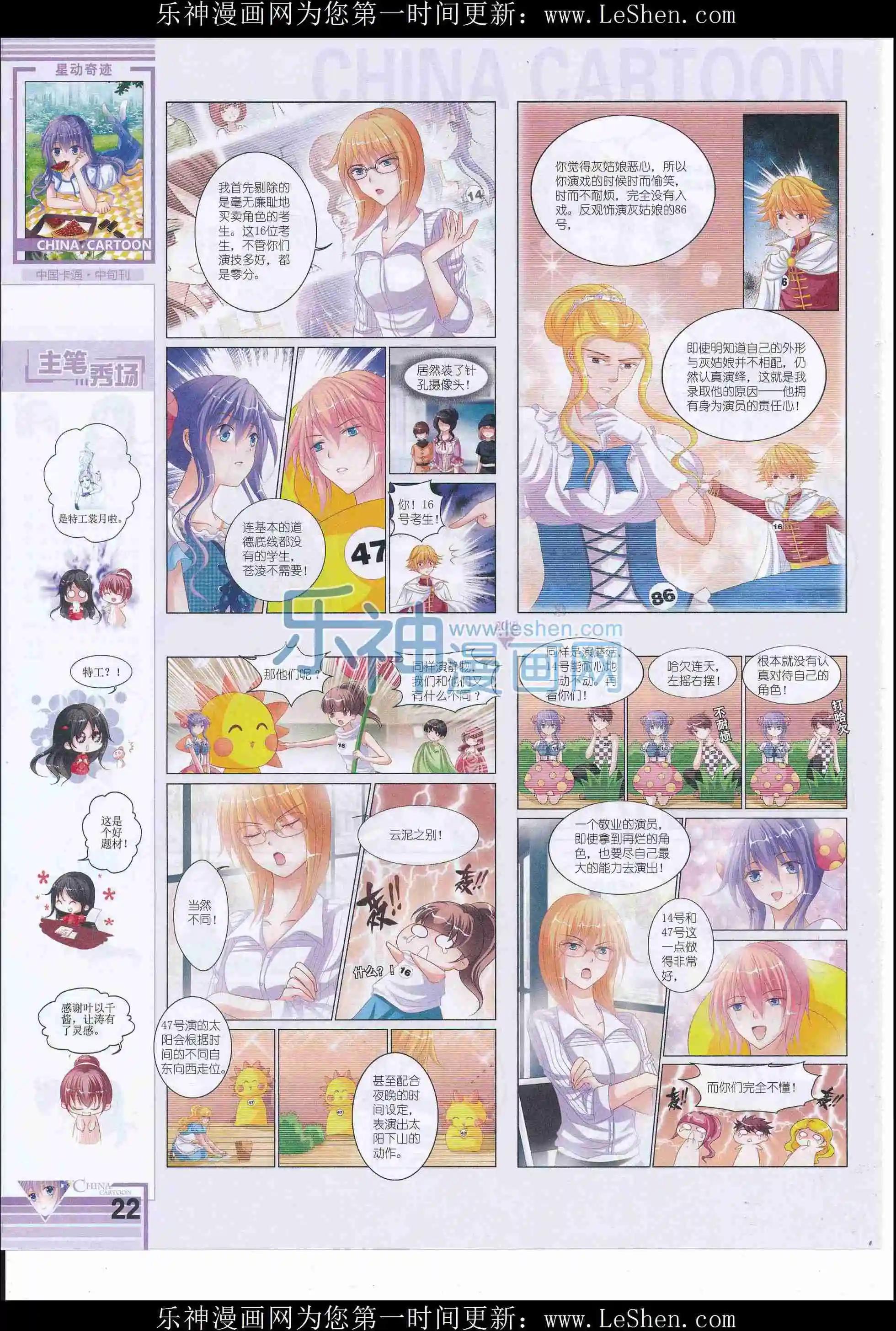 《中国卡通》16年5月中期 第24页