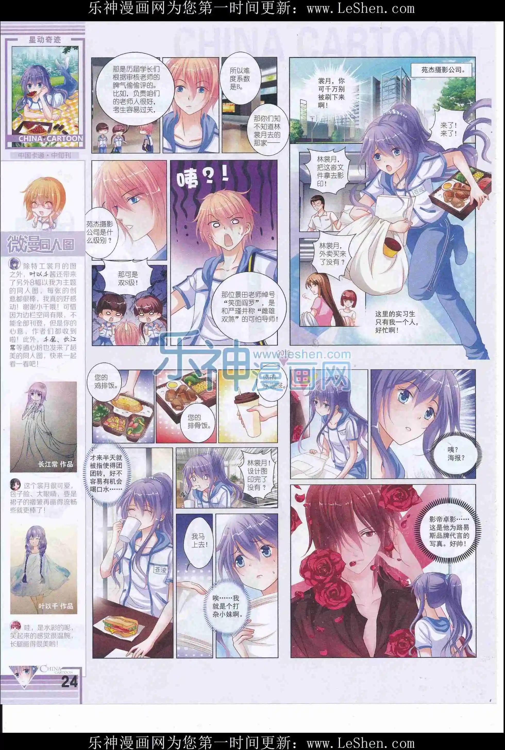 《中国卡通》16年5月中期 第26页