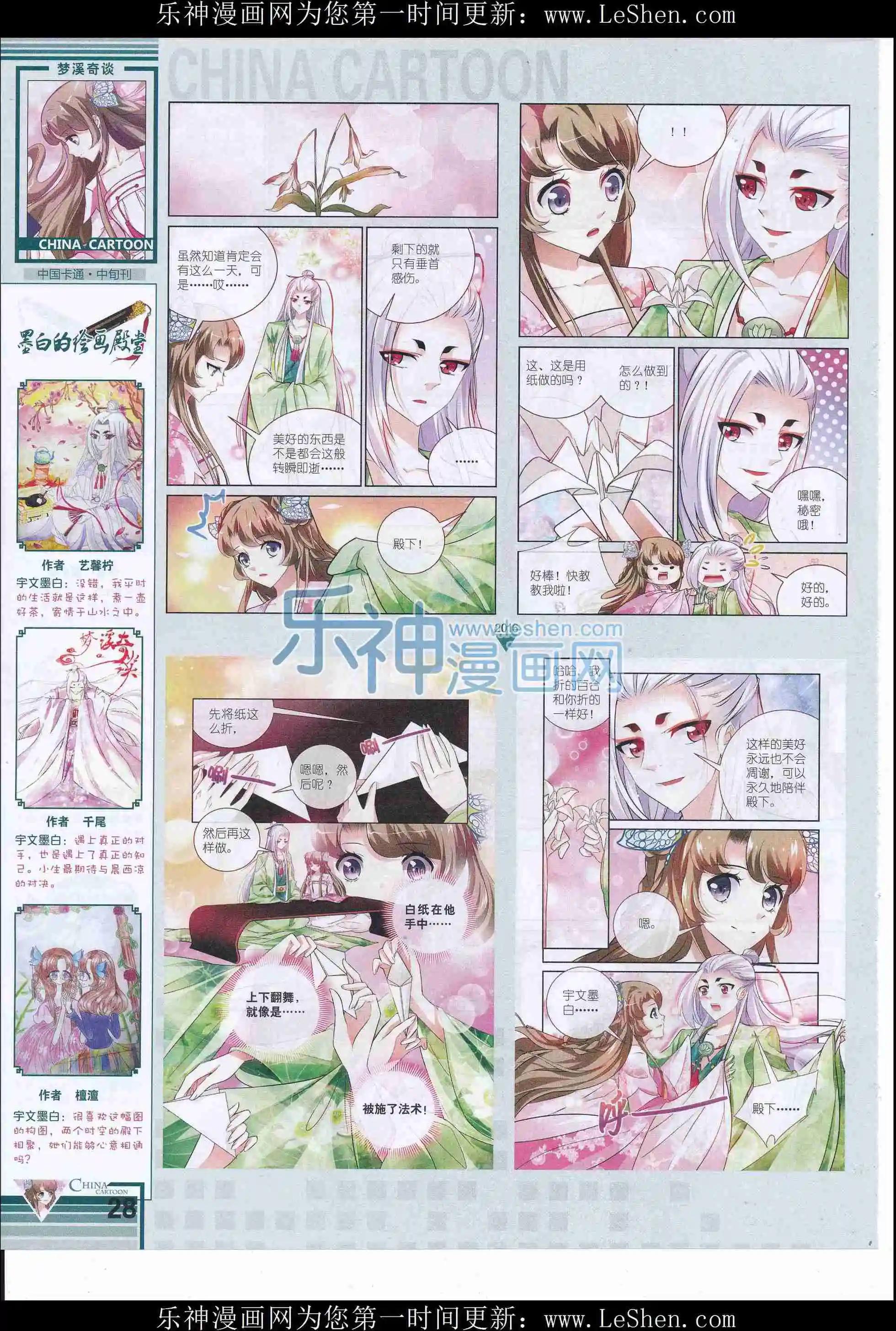 《中国卡通》16年5月中期 第30页