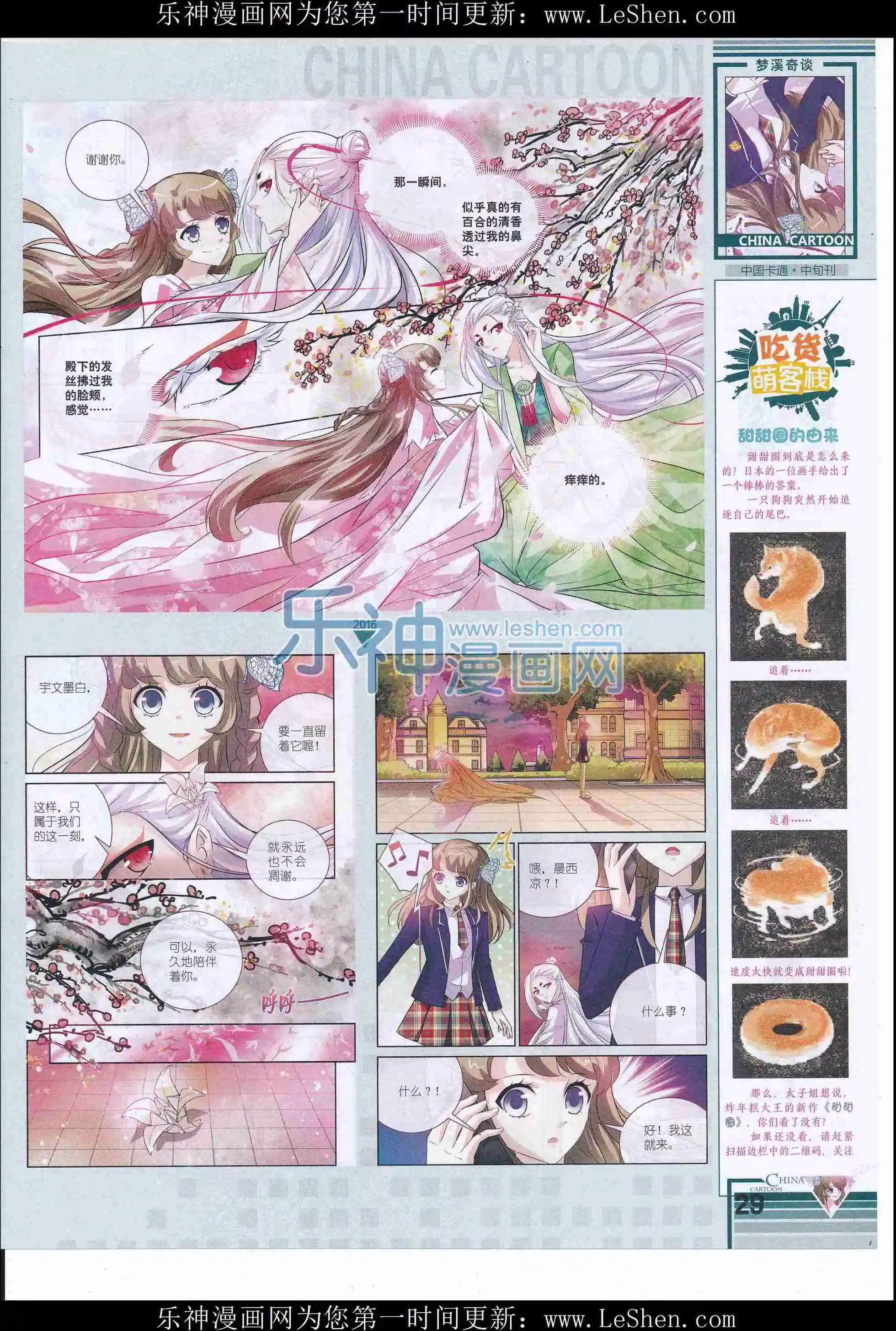 《中国卡通》16年5月中期 第31页