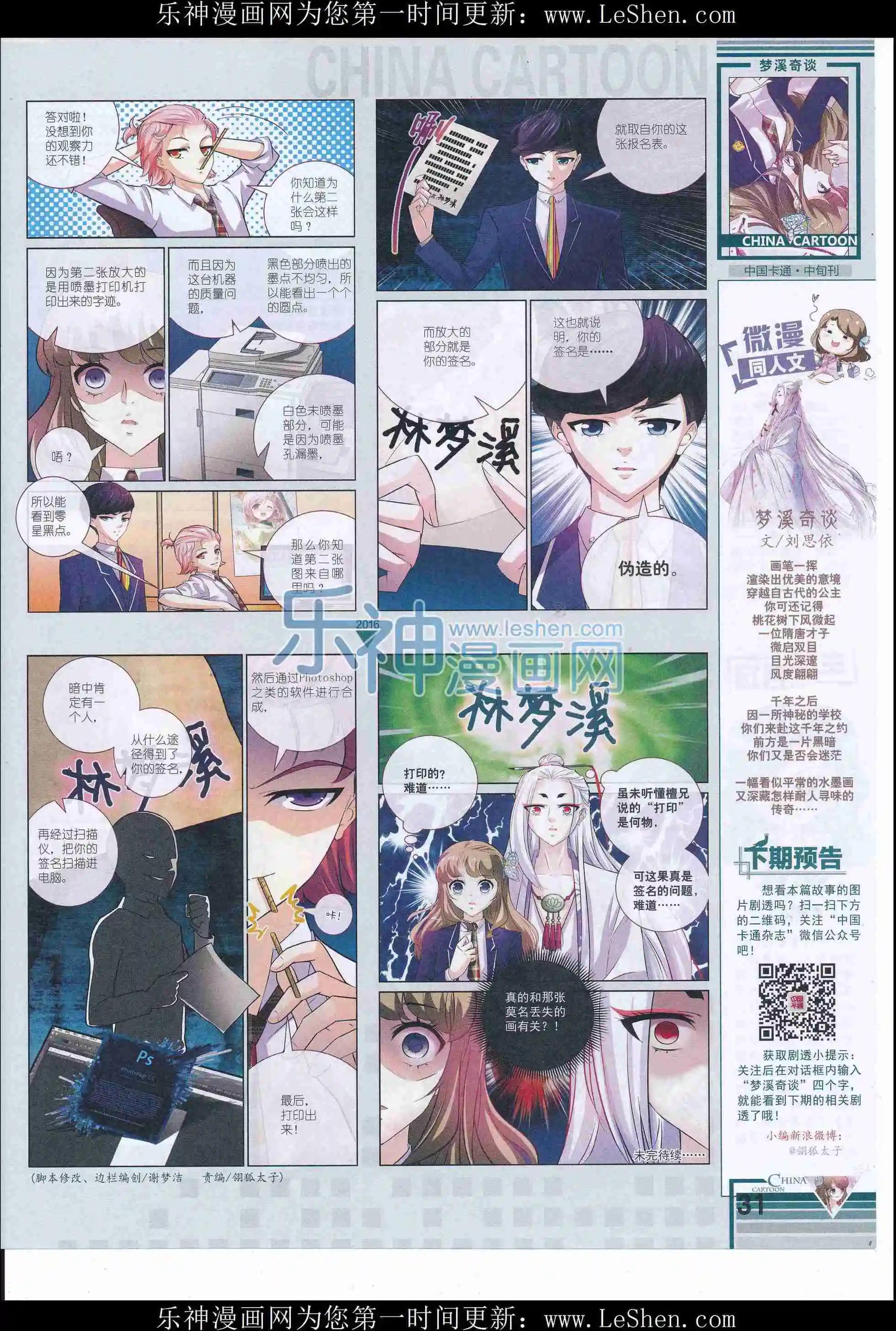 《中国卡通》16年5月中期 第33页