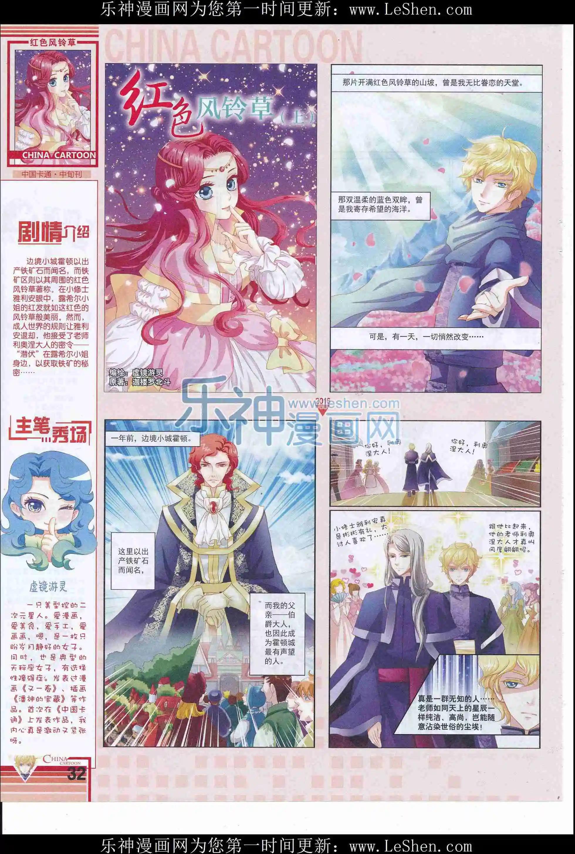 《中国卡通》16年5月中期 第34页