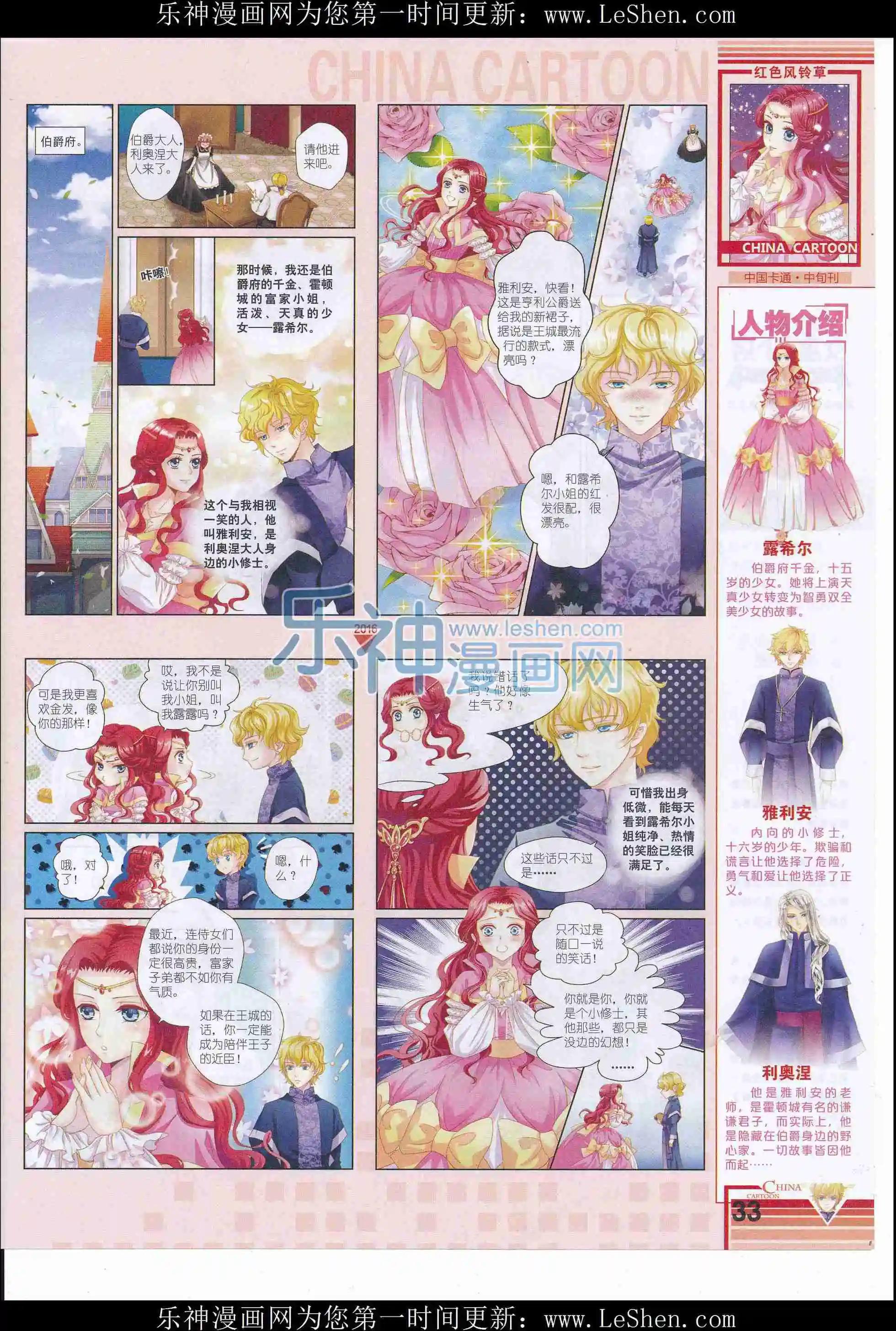 《中国卡通》16年5月中期 第35页