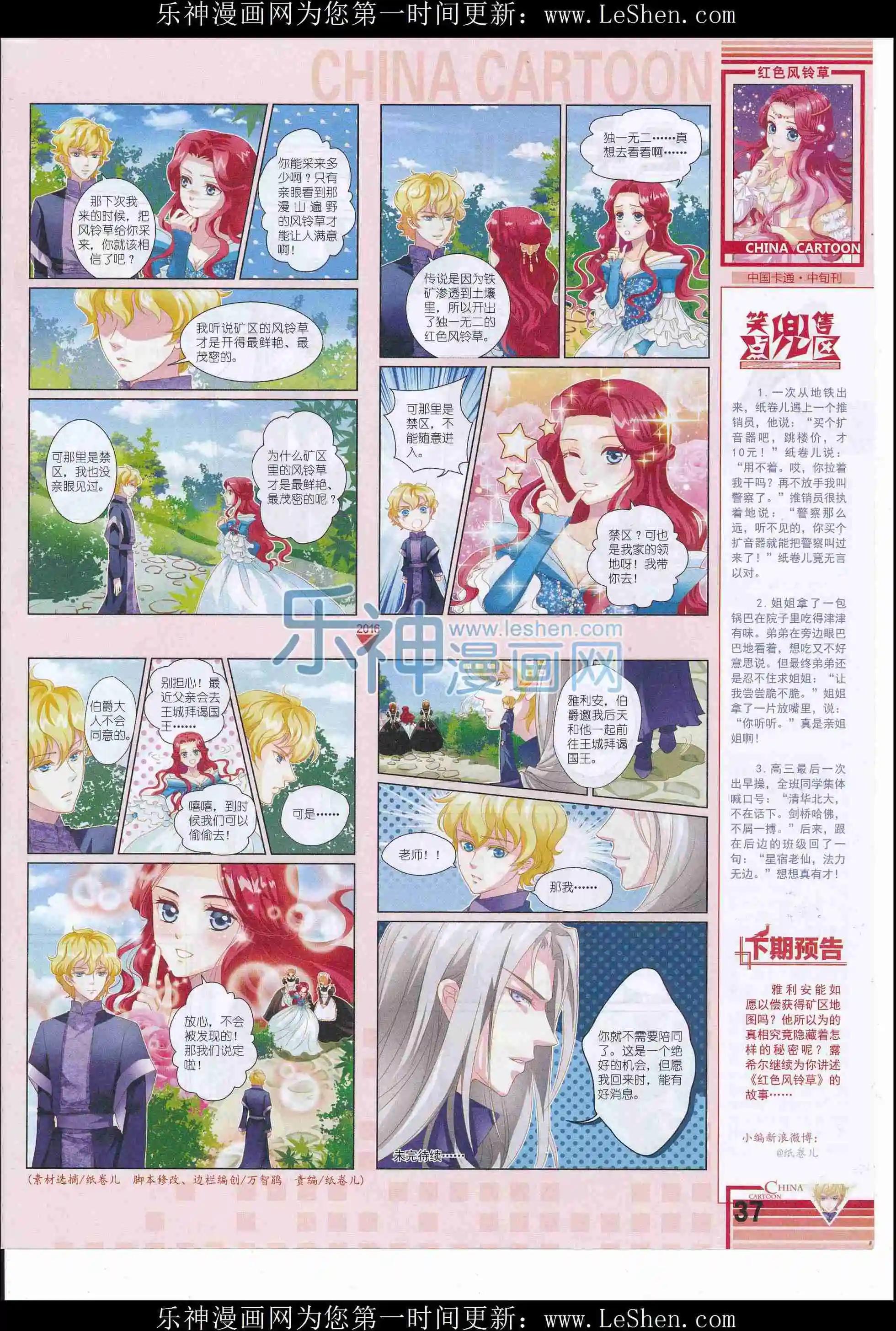 《中国卡通》16年5月中期 第39页
