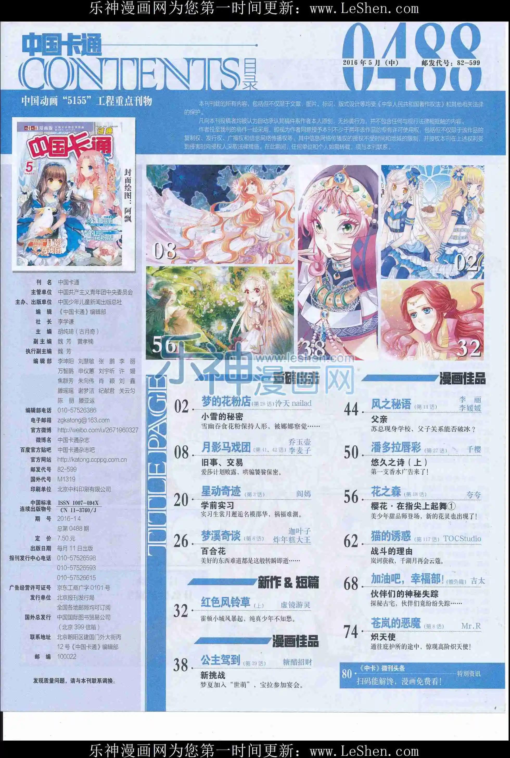 《中国卡通》16年5月中期 第3页