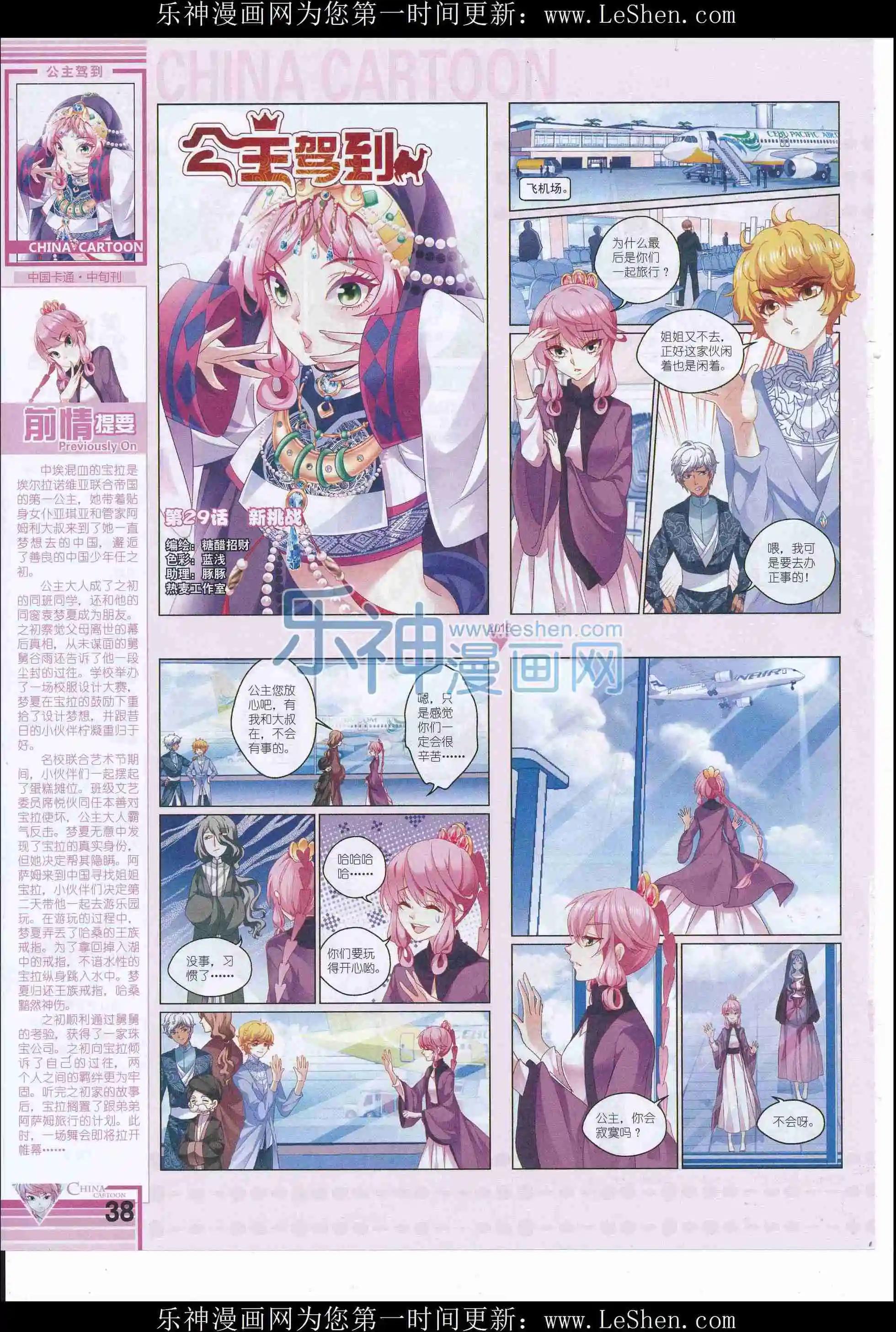 《中国卡通》16年5月中期 第40页