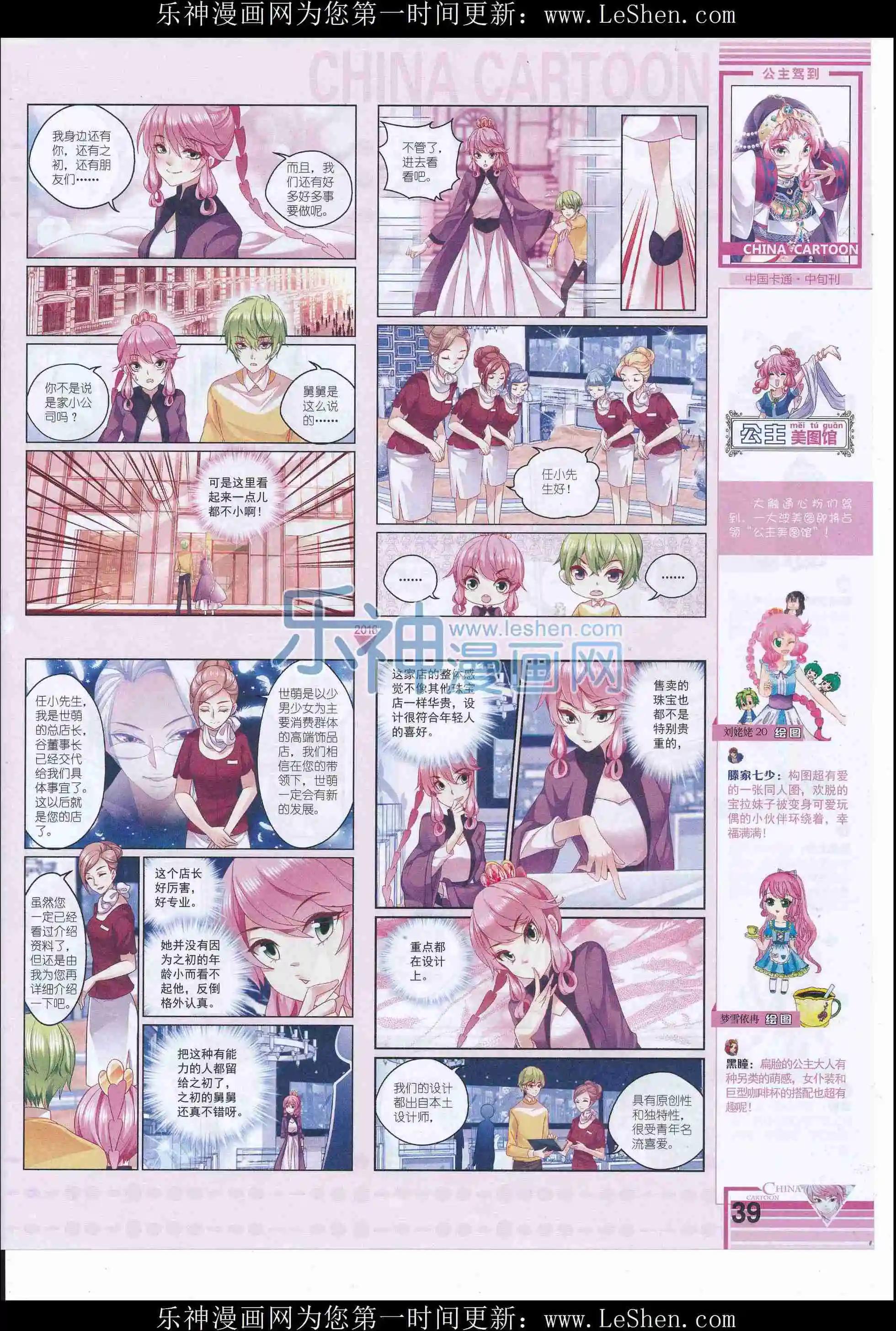 《中国卡通》16年5月中期 第41页